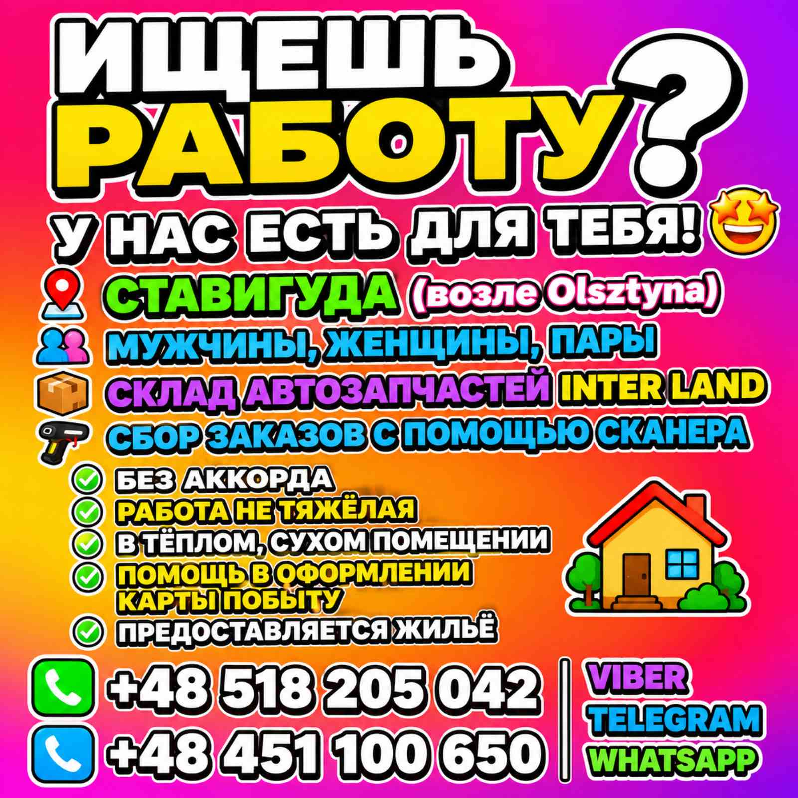 ТВОЯ НОВАЯ РАБОТА УЖЕ ЖДЁТ!
