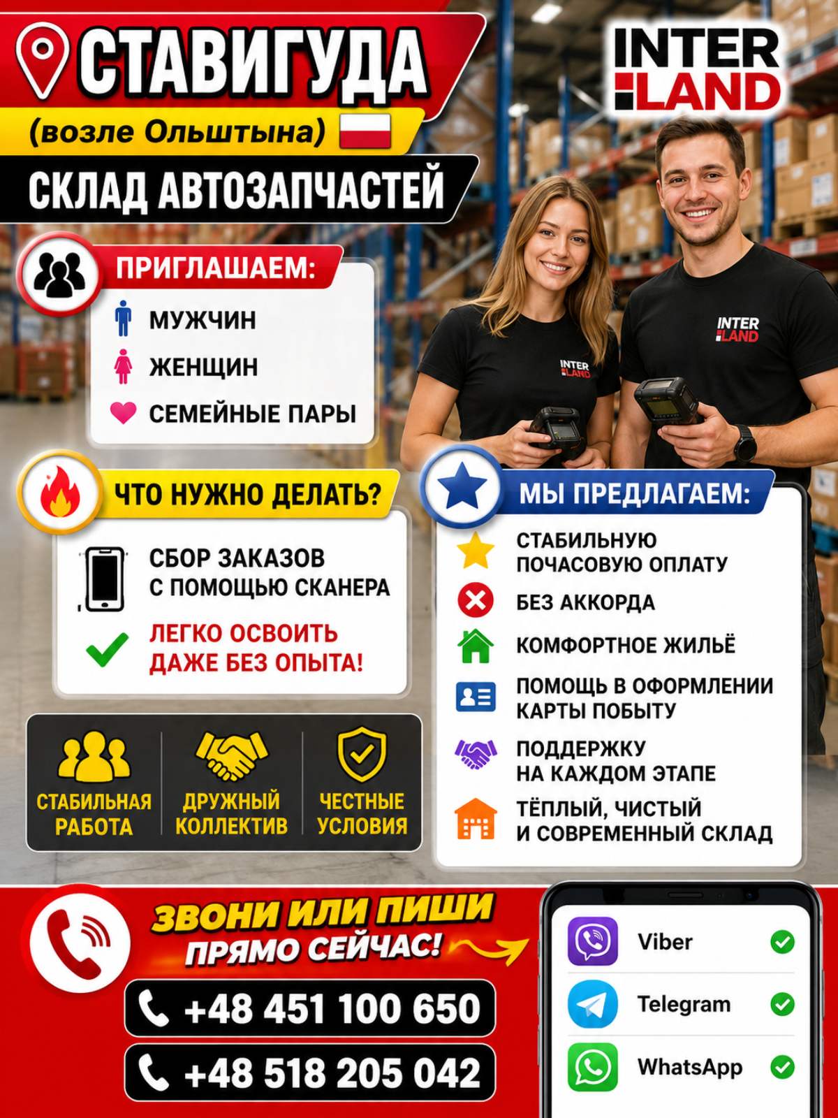 🔥🚀 ИЩЕШЬ СТАБИЛЬНУЮ РАБОТУ В ПОЛЬШЕ? НАЧНИ УЖЕ СЕЙЧАС! 🇵🇱✨