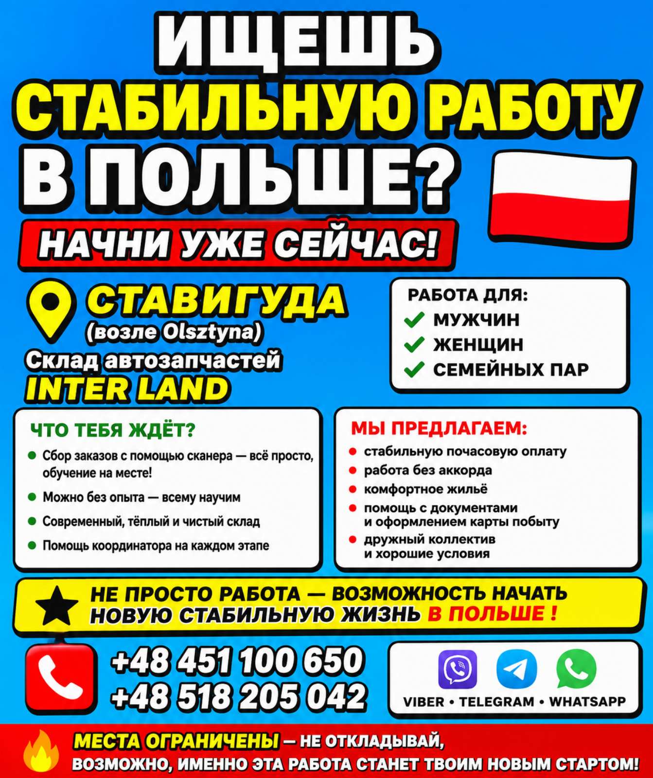 🌟 Стабильная работа