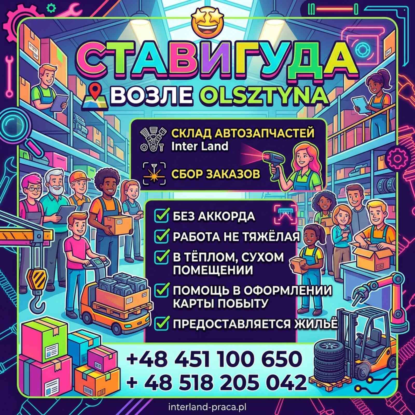Ищешь стабильную работу в Польше? Тогда тебе к нам! 💪