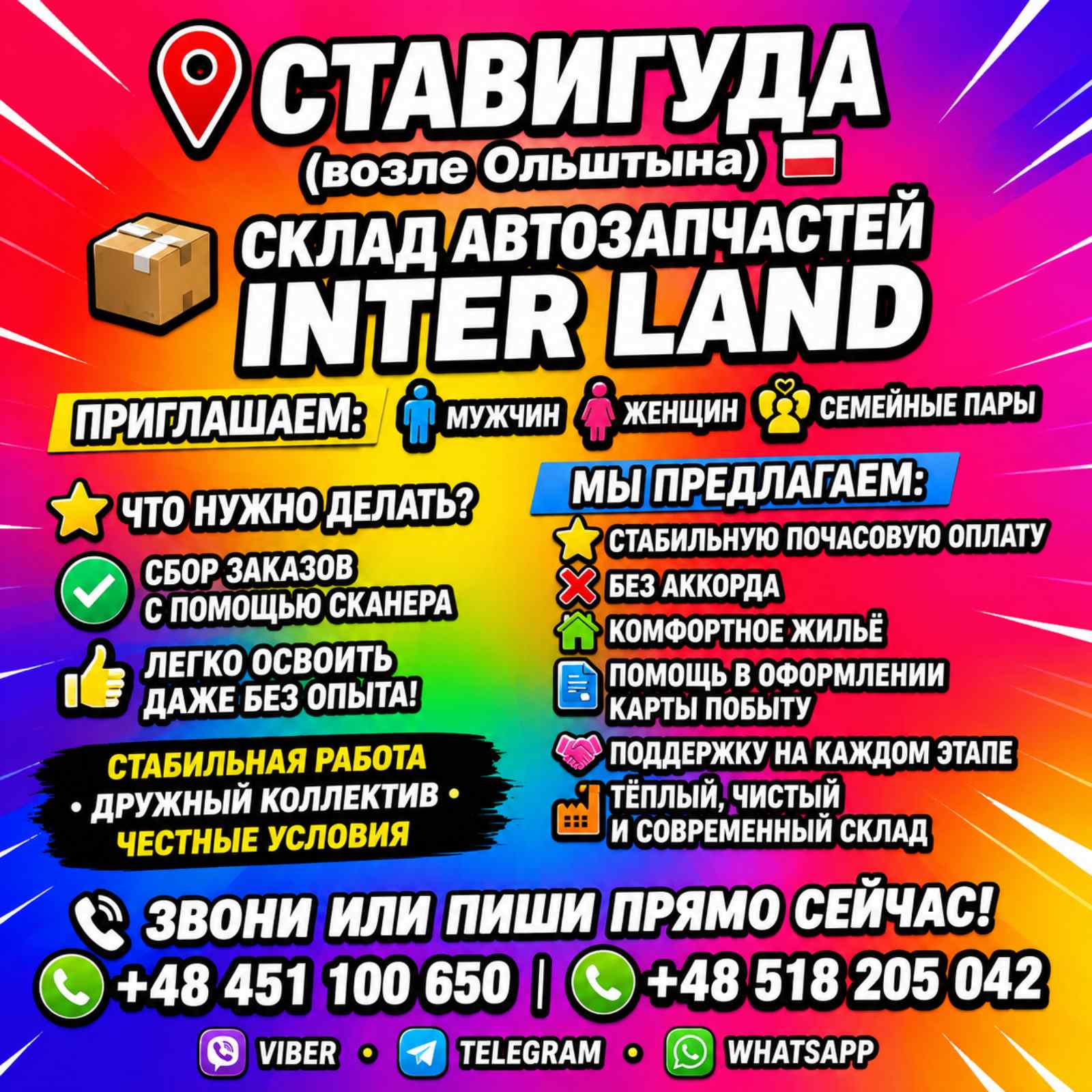 🚨 РАБОТА В ПОЛЬШЕ 🚨