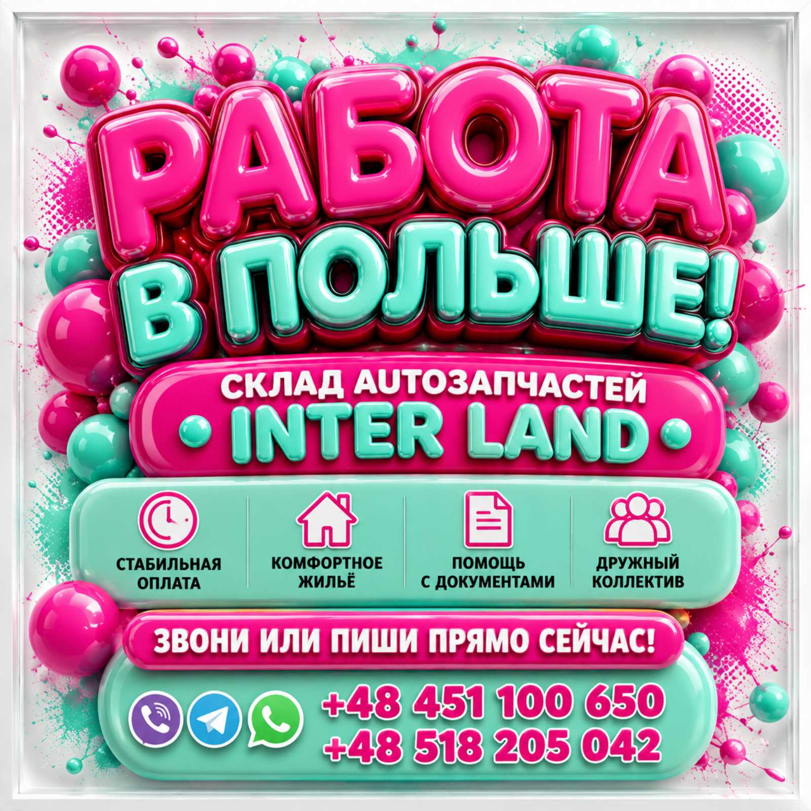 🔥 НОВЫЙ НАБОР НА СКЛАД В СТАВИГУДЕ! 🇵🇱