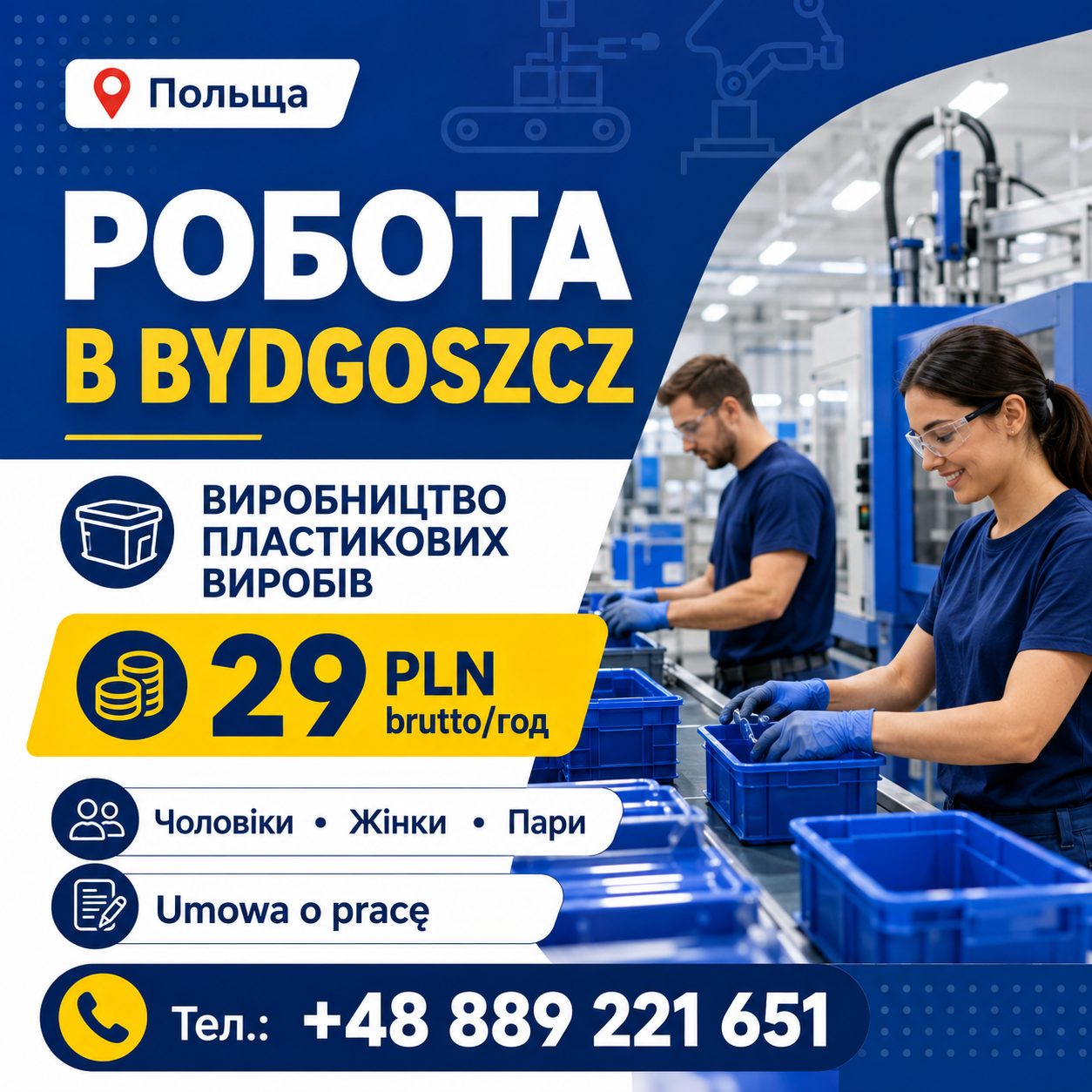 Оператор на виробництво пластику