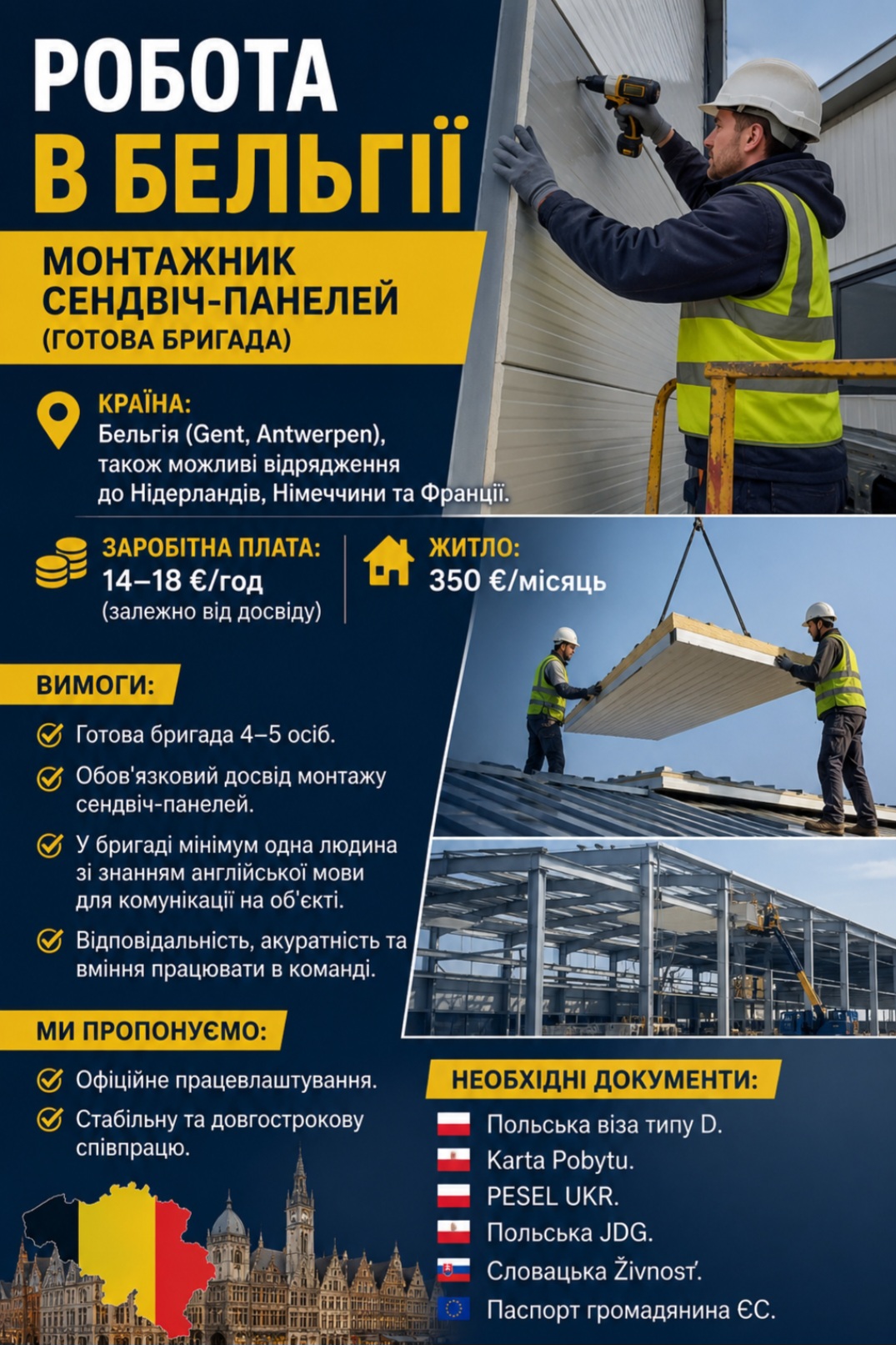 Монтаж сендвіч панелів
