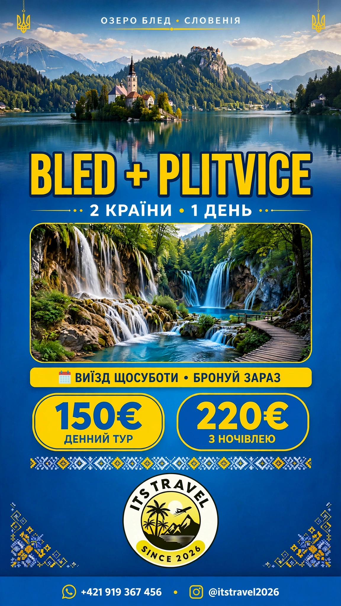 Озеро BLED🇸🇮 + PLITVICKE JAZERA🇭🇷