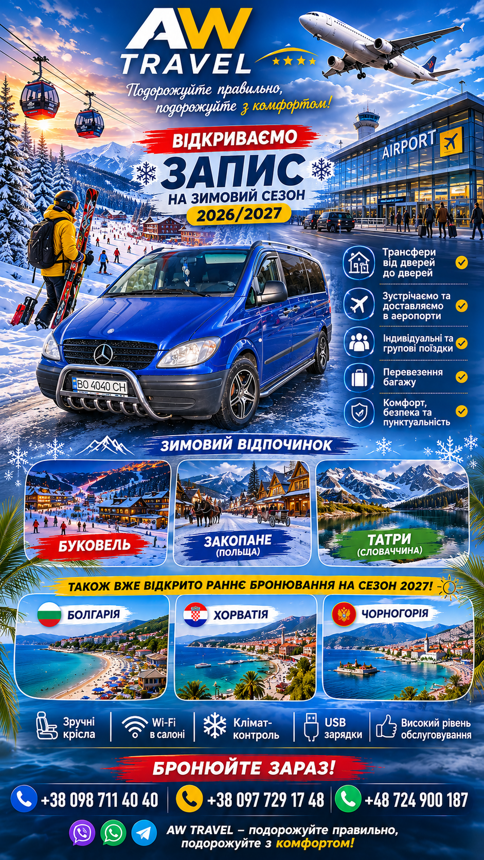Пасажирські перевезення за уордон. Індивідуальний трансфер.