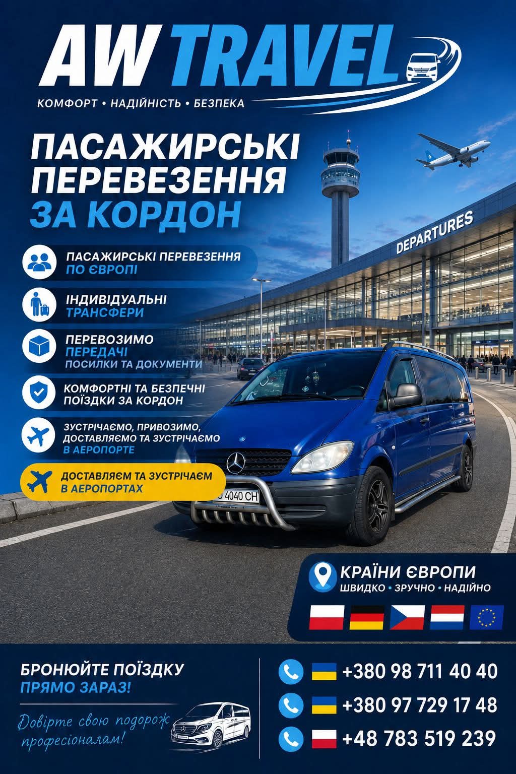 Пасажирські перевезення за уордон. Індивідуальний трансфер.