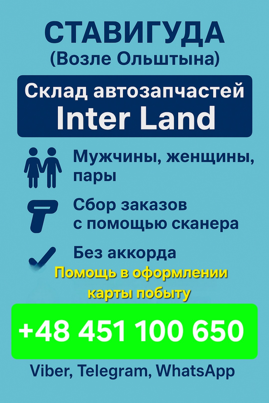 ОТКРЫТ НАБОР НА СКЛАД АВТОЗАПЧАСТЕЙ