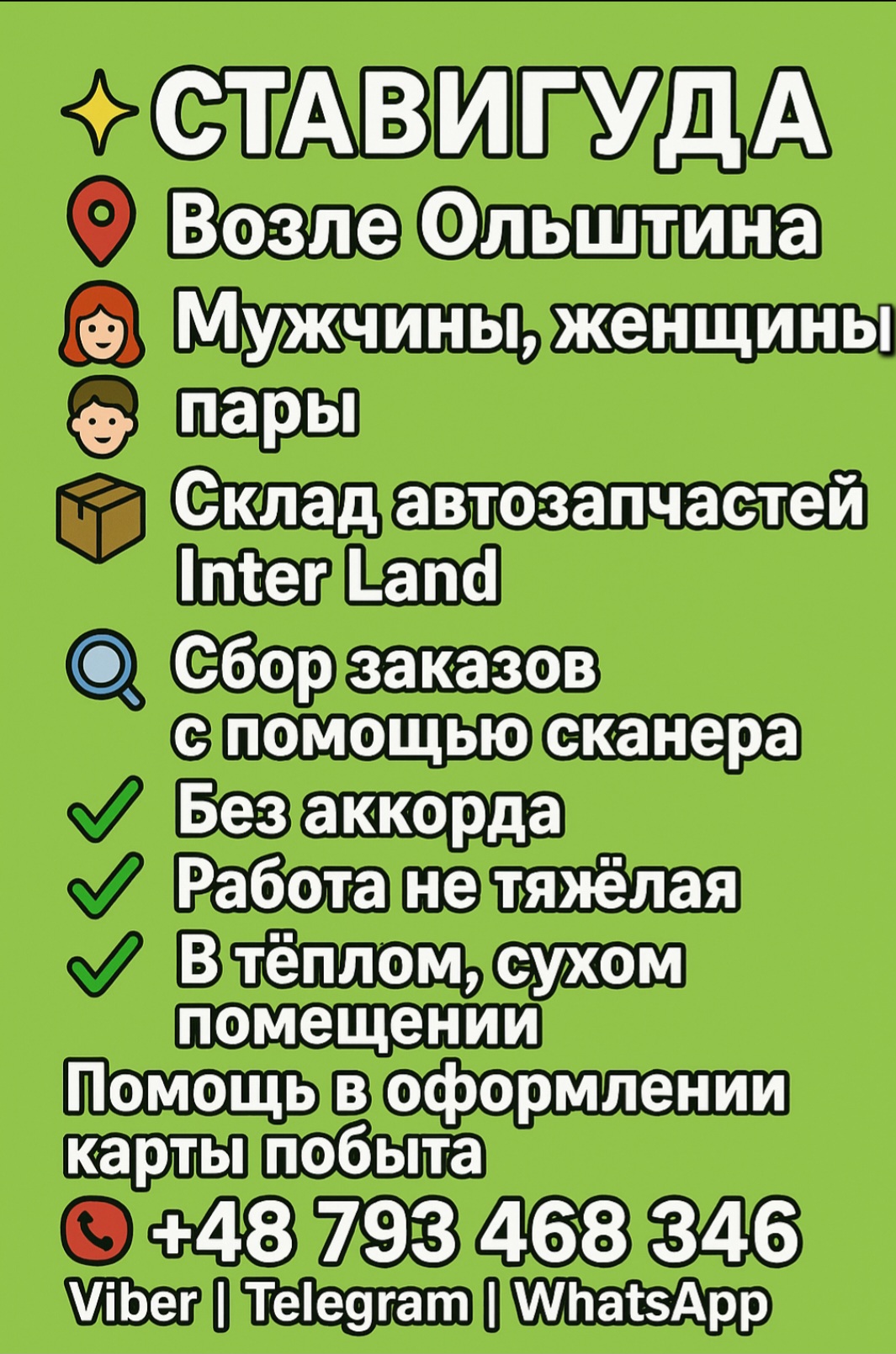 РАБОТА НА УЖЕ!!!