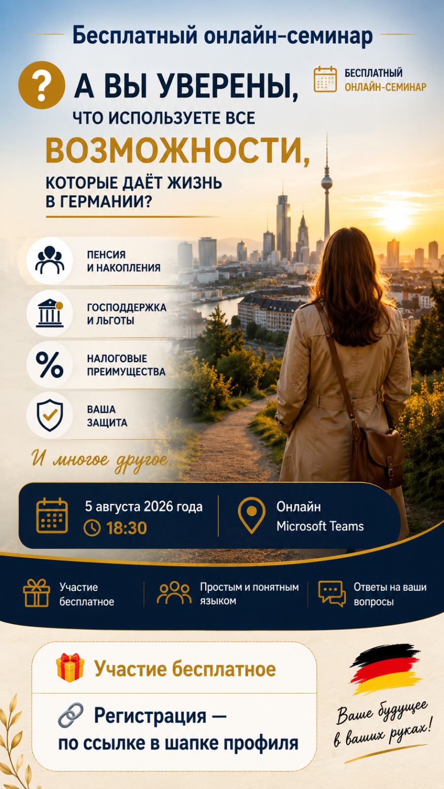 Бесплатный семинар