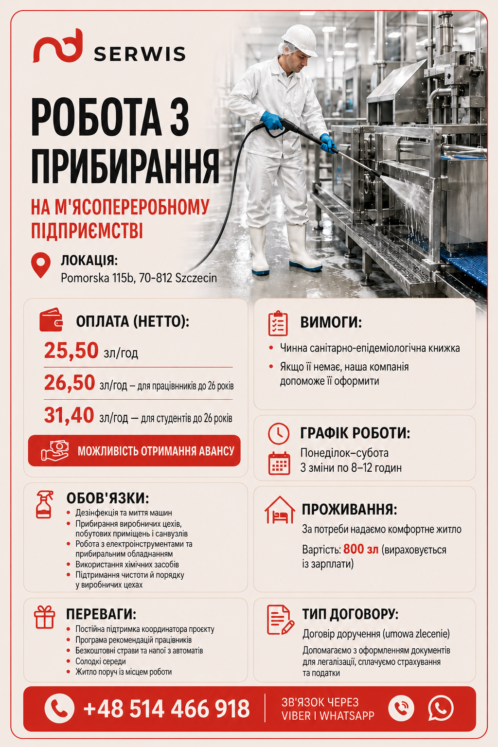 Робота з підтримання чистоти на м’ясопереробному підприємстві