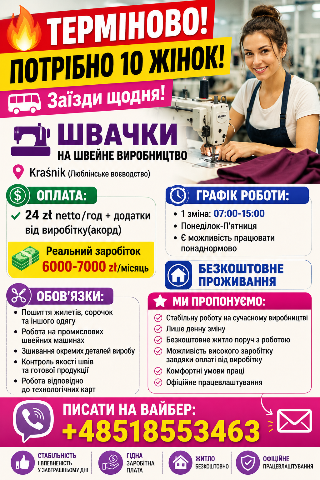 Швачки на виробництво