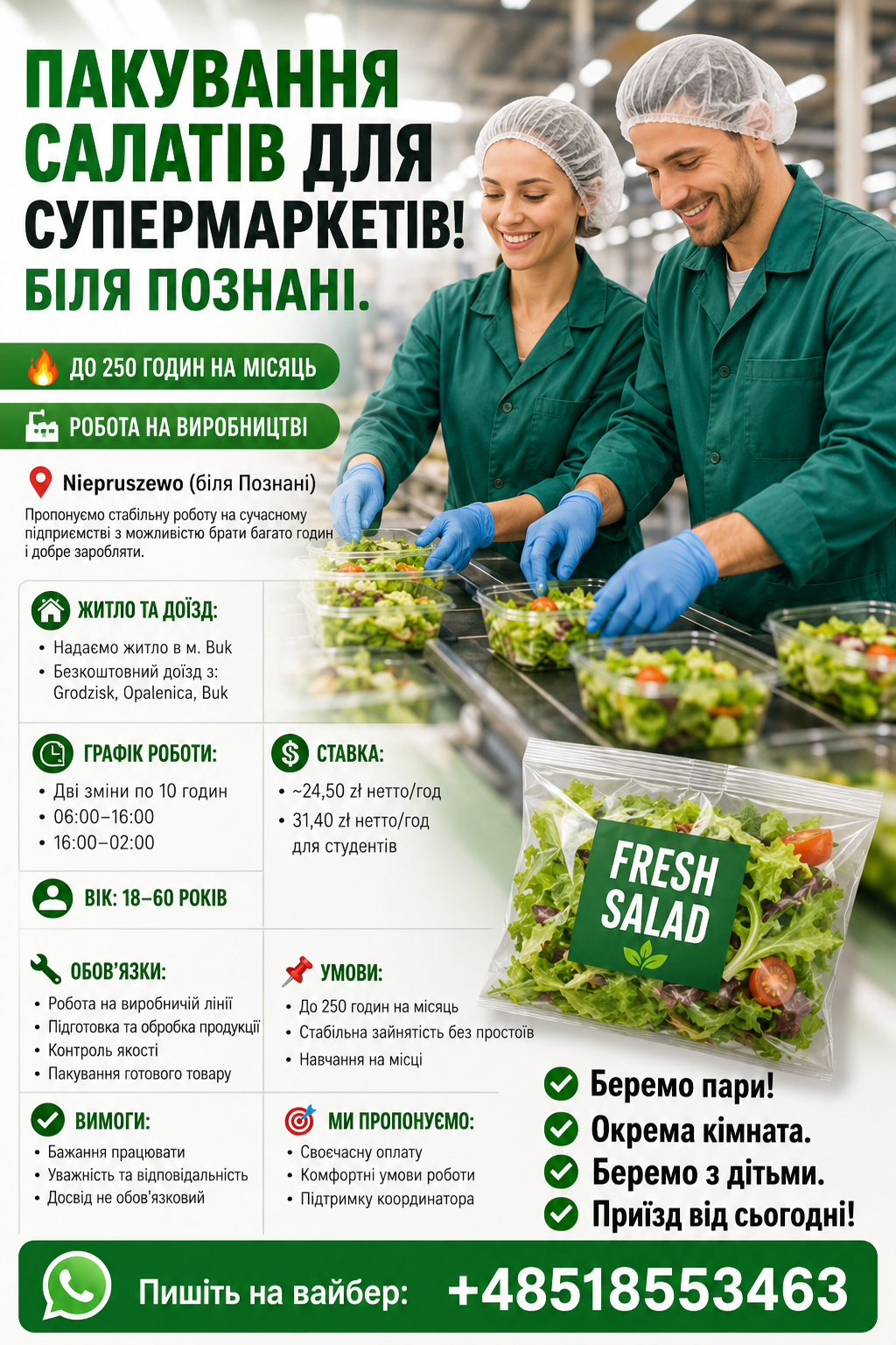 Пакування салатів для супермаркетів