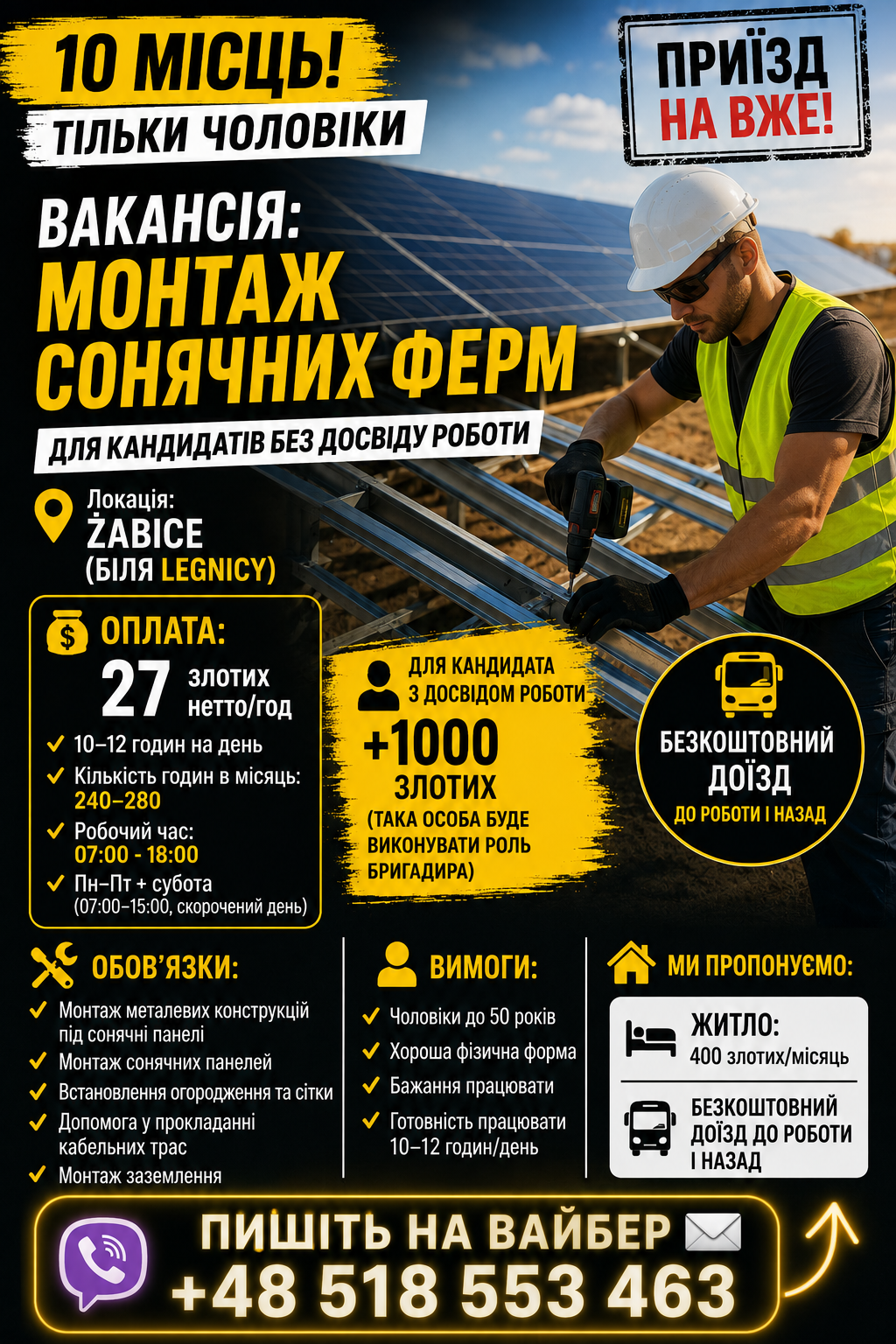 Робота на монтажі сонячних панелей