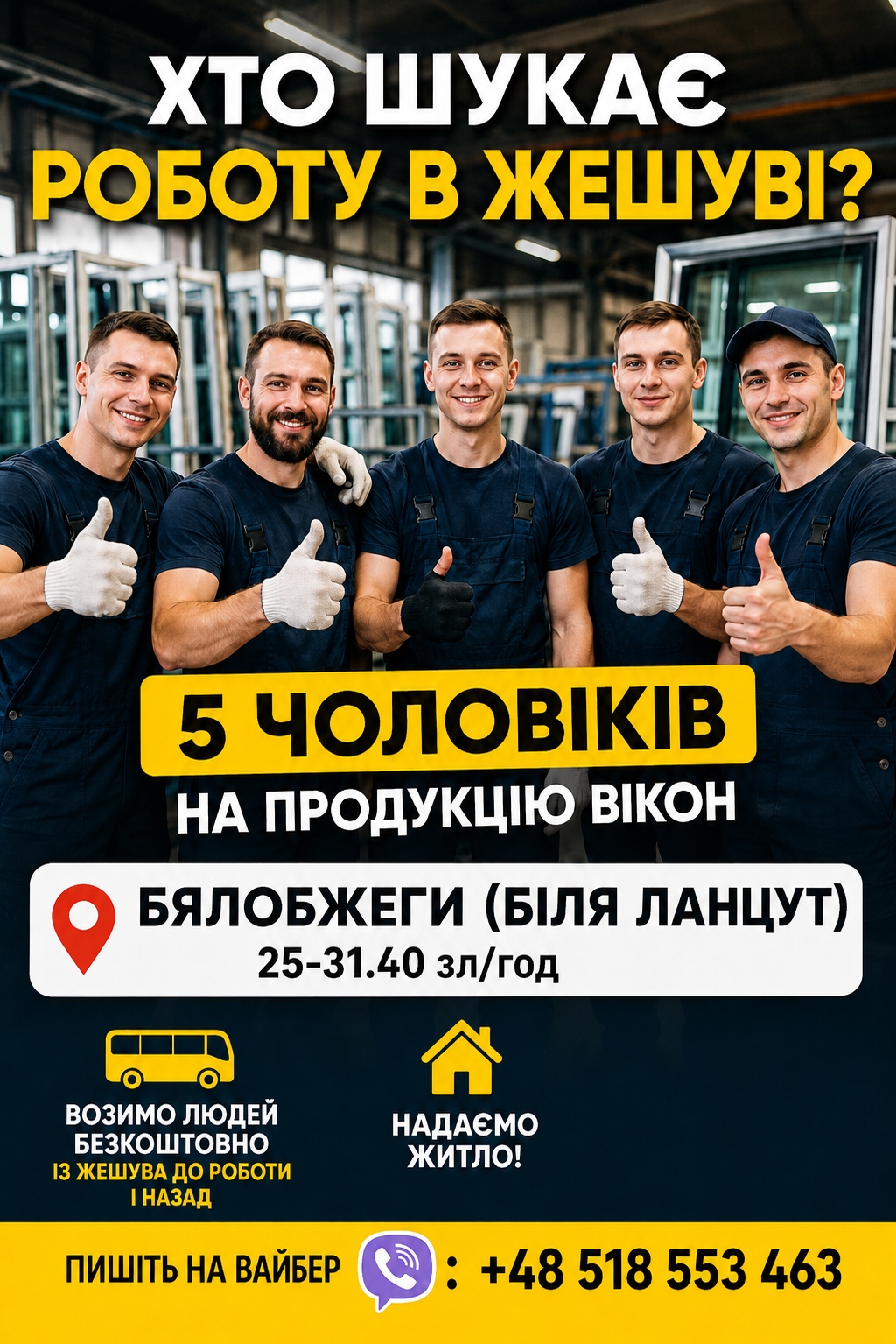 Продукція вікон, Жешув