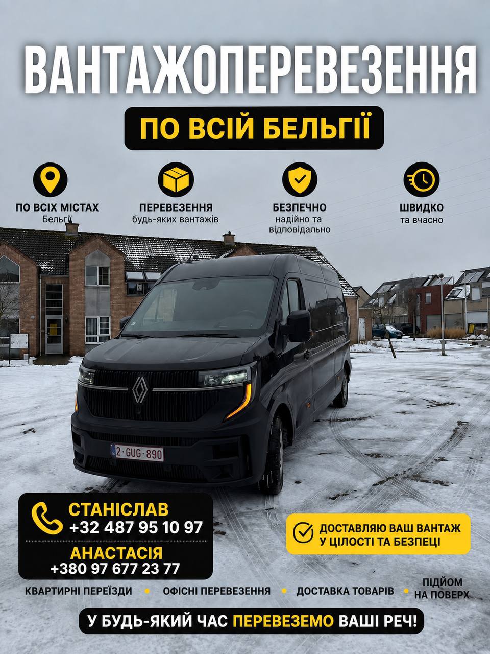 Перевізник по всій Бельгії