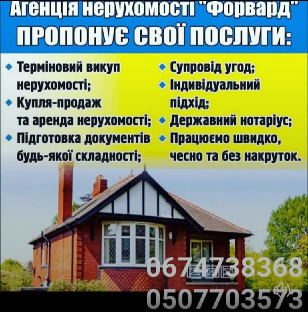 Купля-продаж-оренда нерухомості в Україні