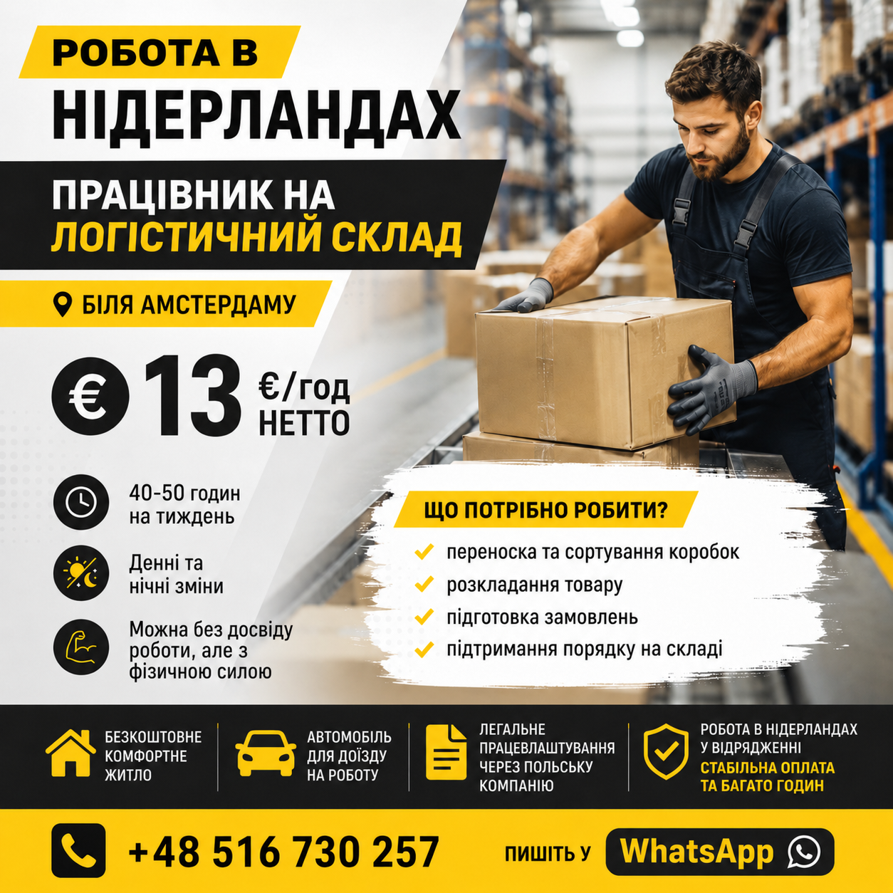 Працівник на логістичний склад