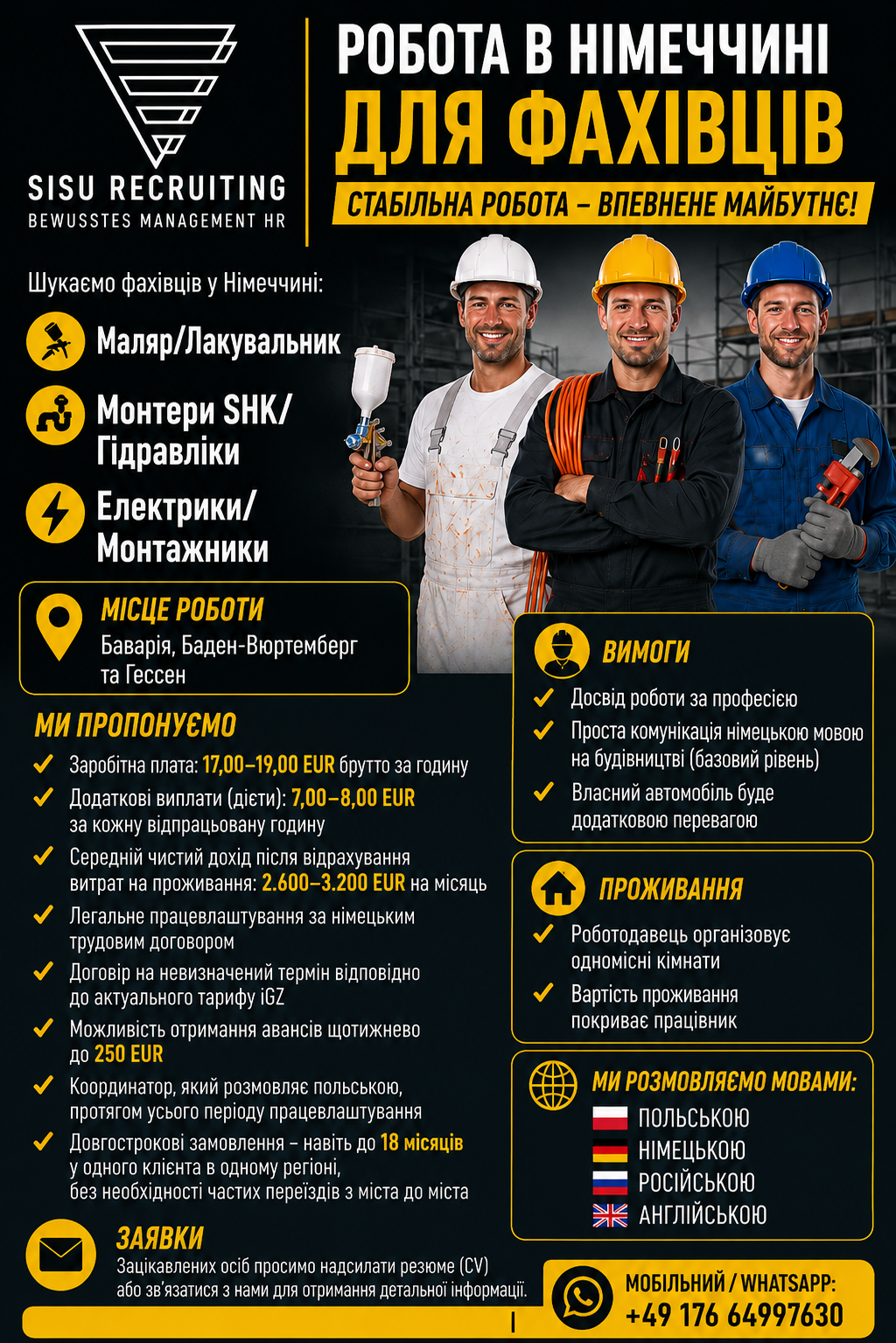 РАБОТА В ГЕРМАНИИ ДЛЯ СПЕЦИАЛИСТОВ
