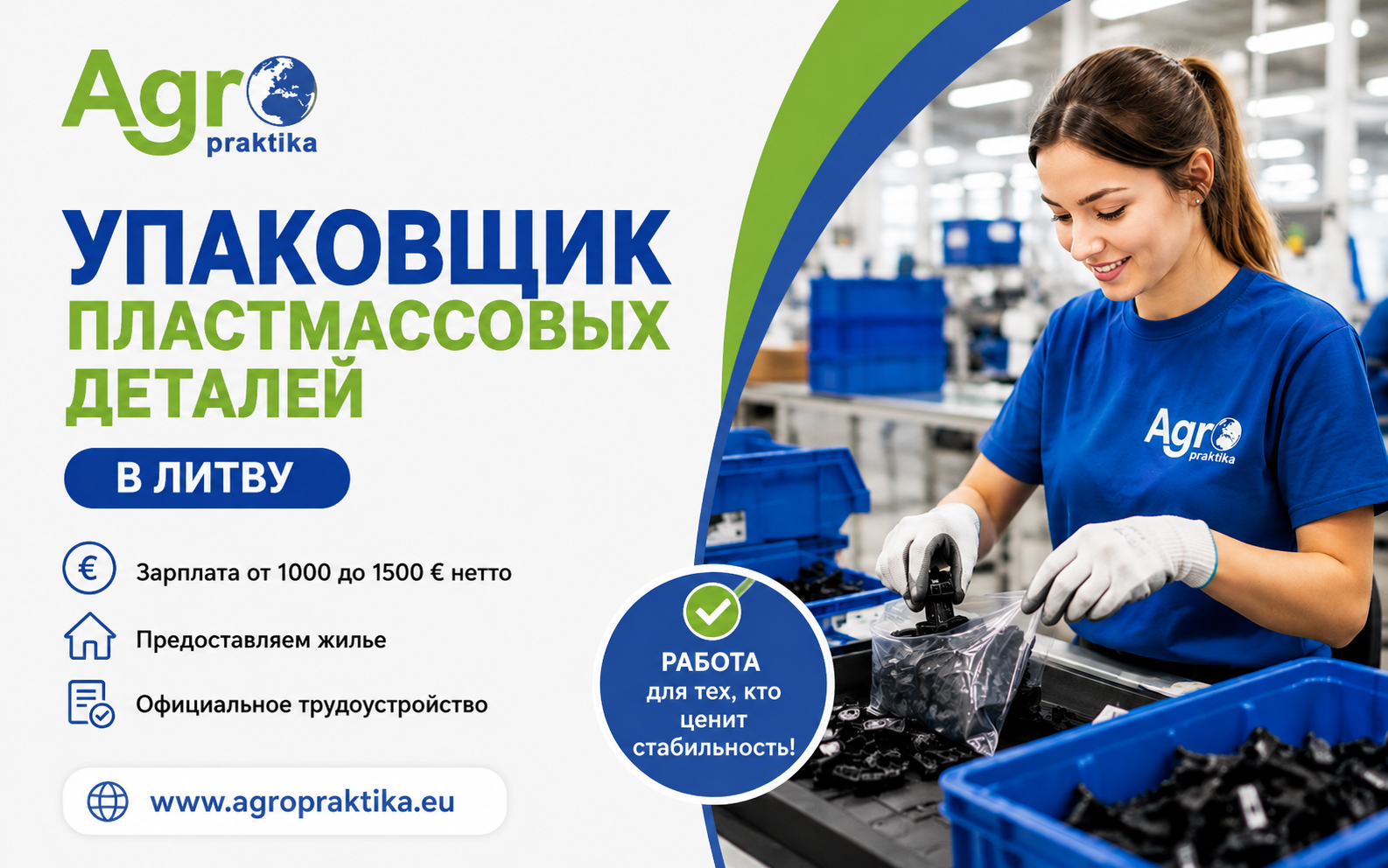 Упаковщик пластиковых деталей в Литву с проживанием