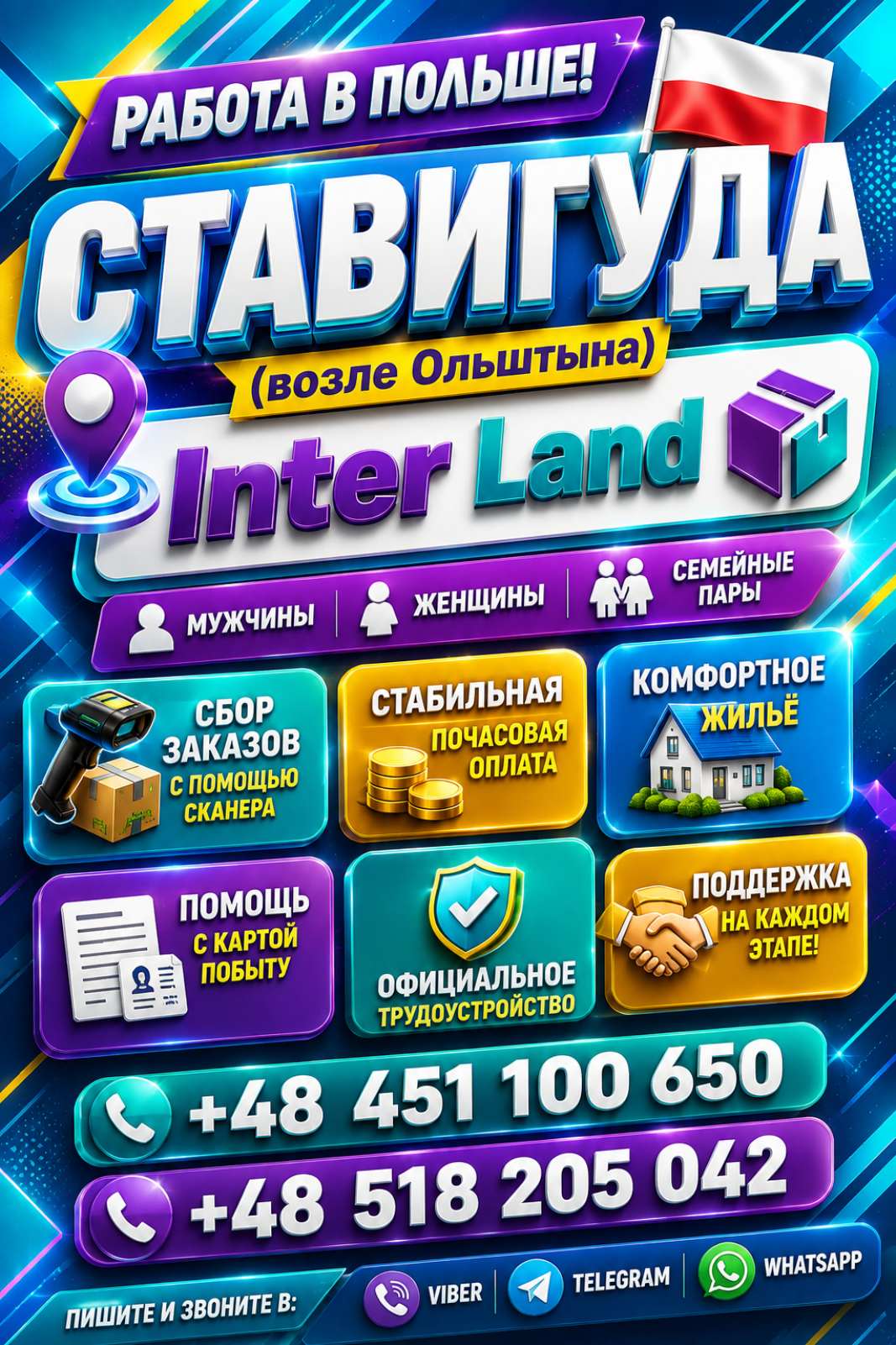Открыт набор сотрудников на современный склад!