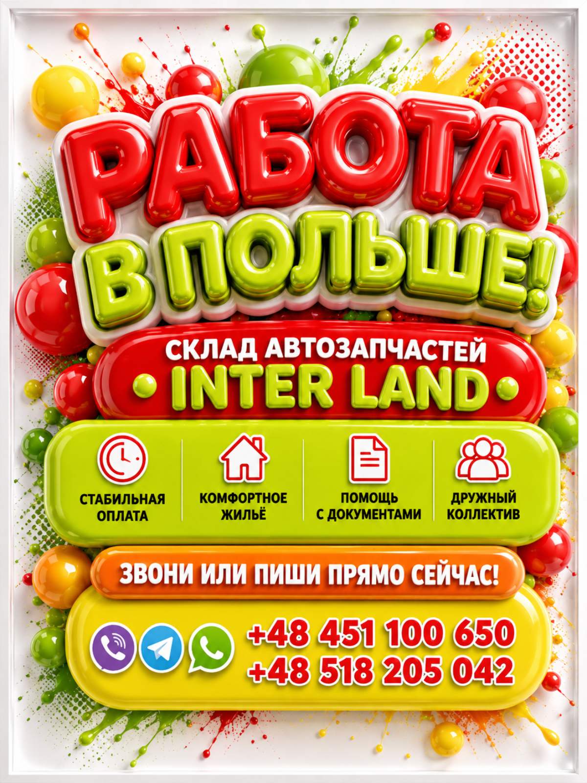 🔥🚀 ТВОЙ ШАНС НА СТАБИЛЬНУЮ РАБОТУ В ПОЛЬШЕ! 🚀🔥