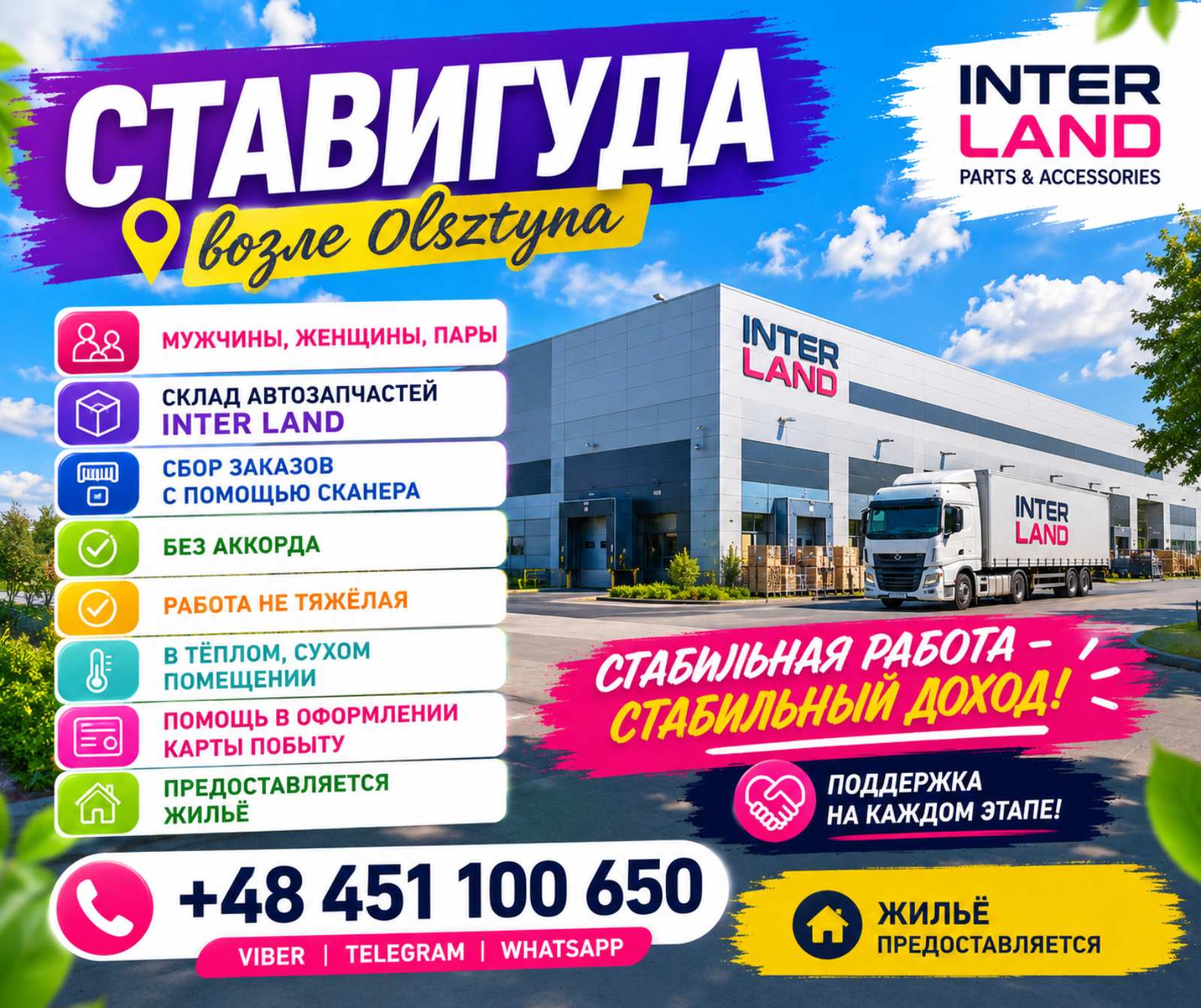 💰 Стабильная работа — стабильный доход!