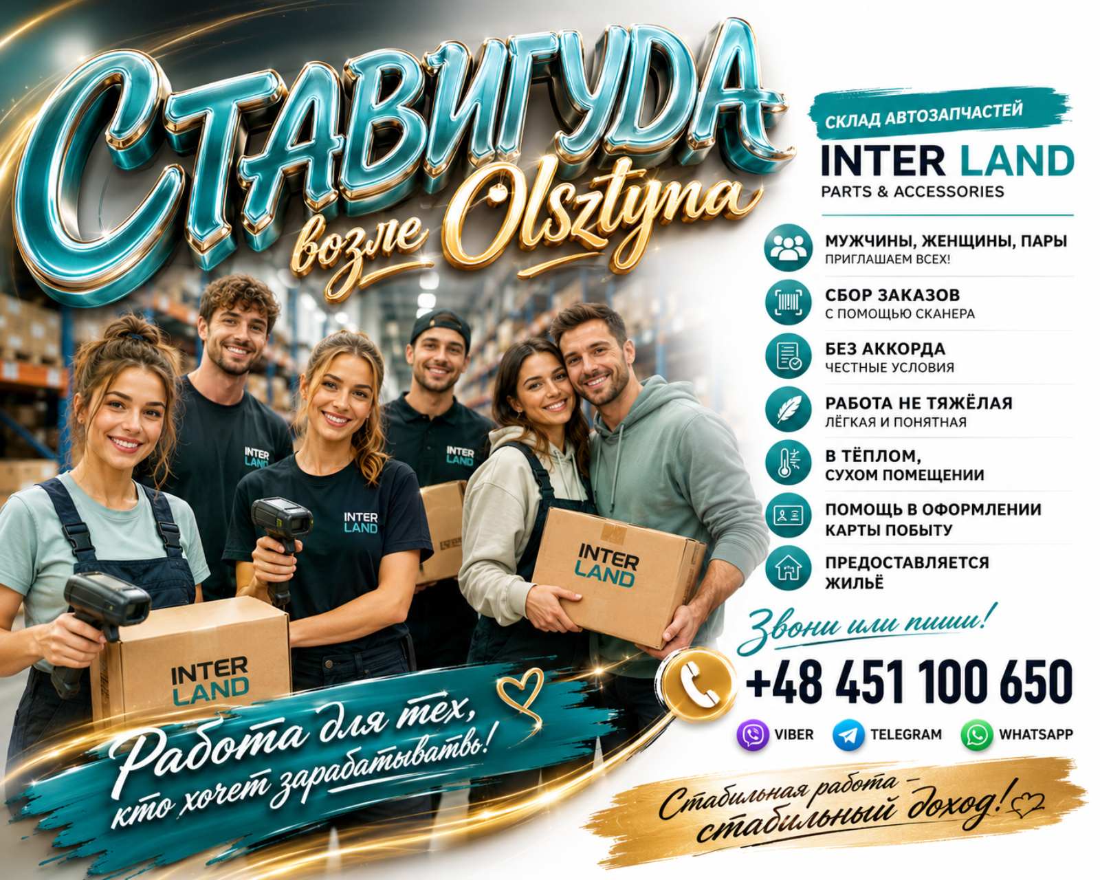Склад автозапчастей Inter Land