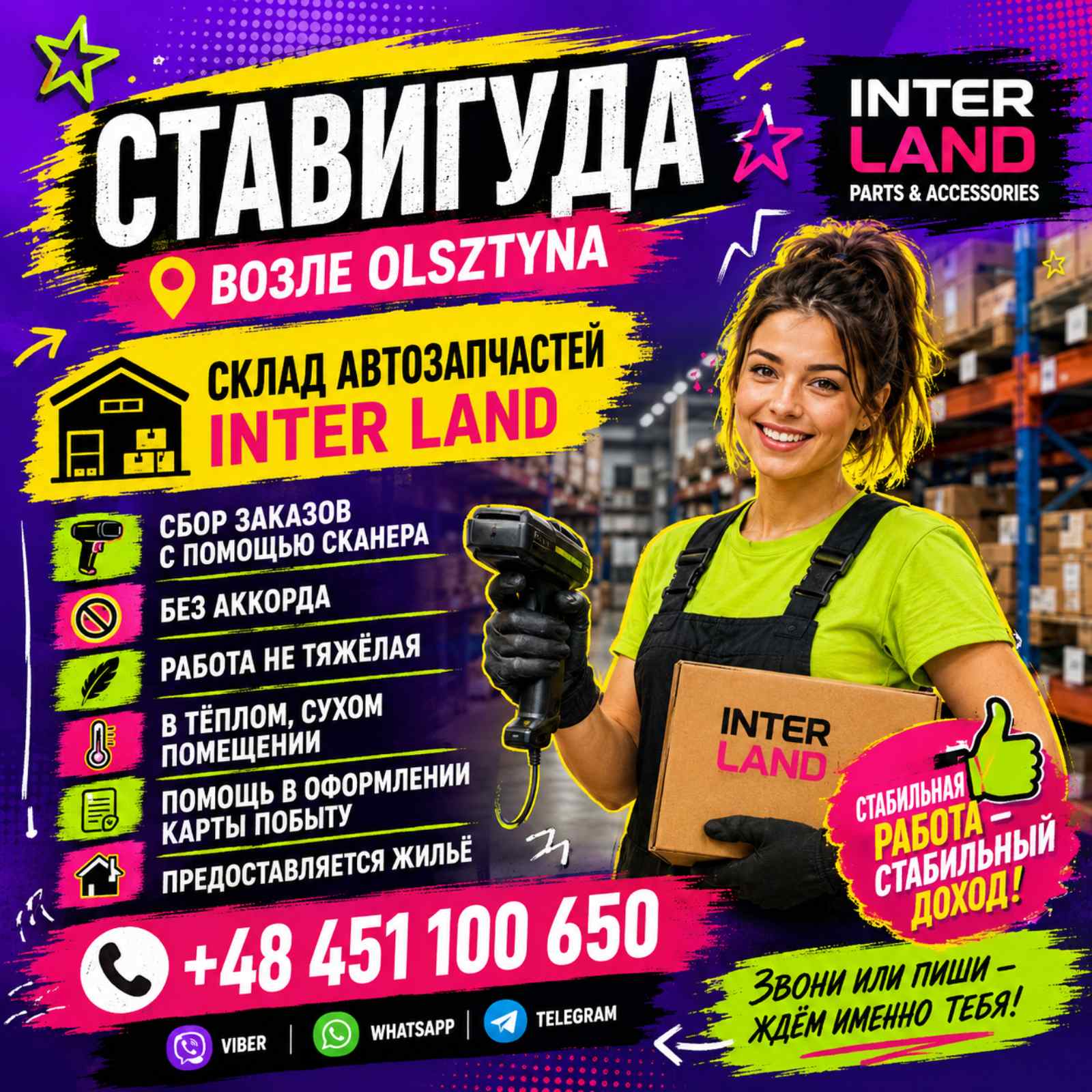 🔥 Почему выбирают нас? INTER LAND