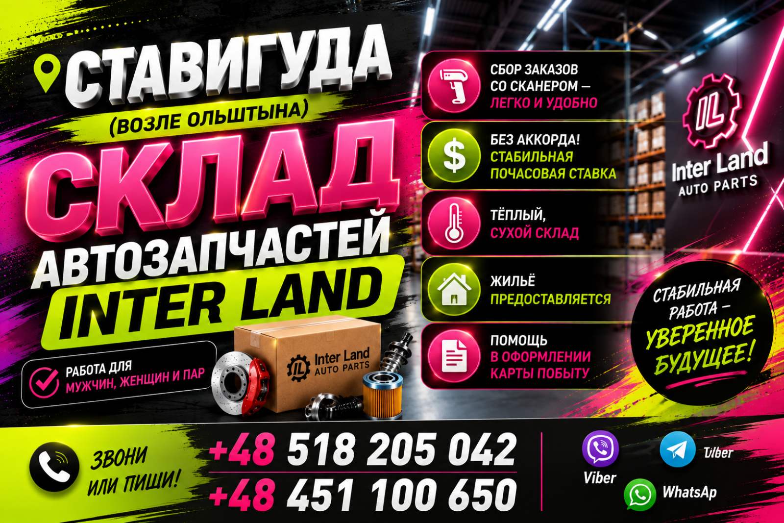📍 Место работы: Ставигуда (возле Ольштына)