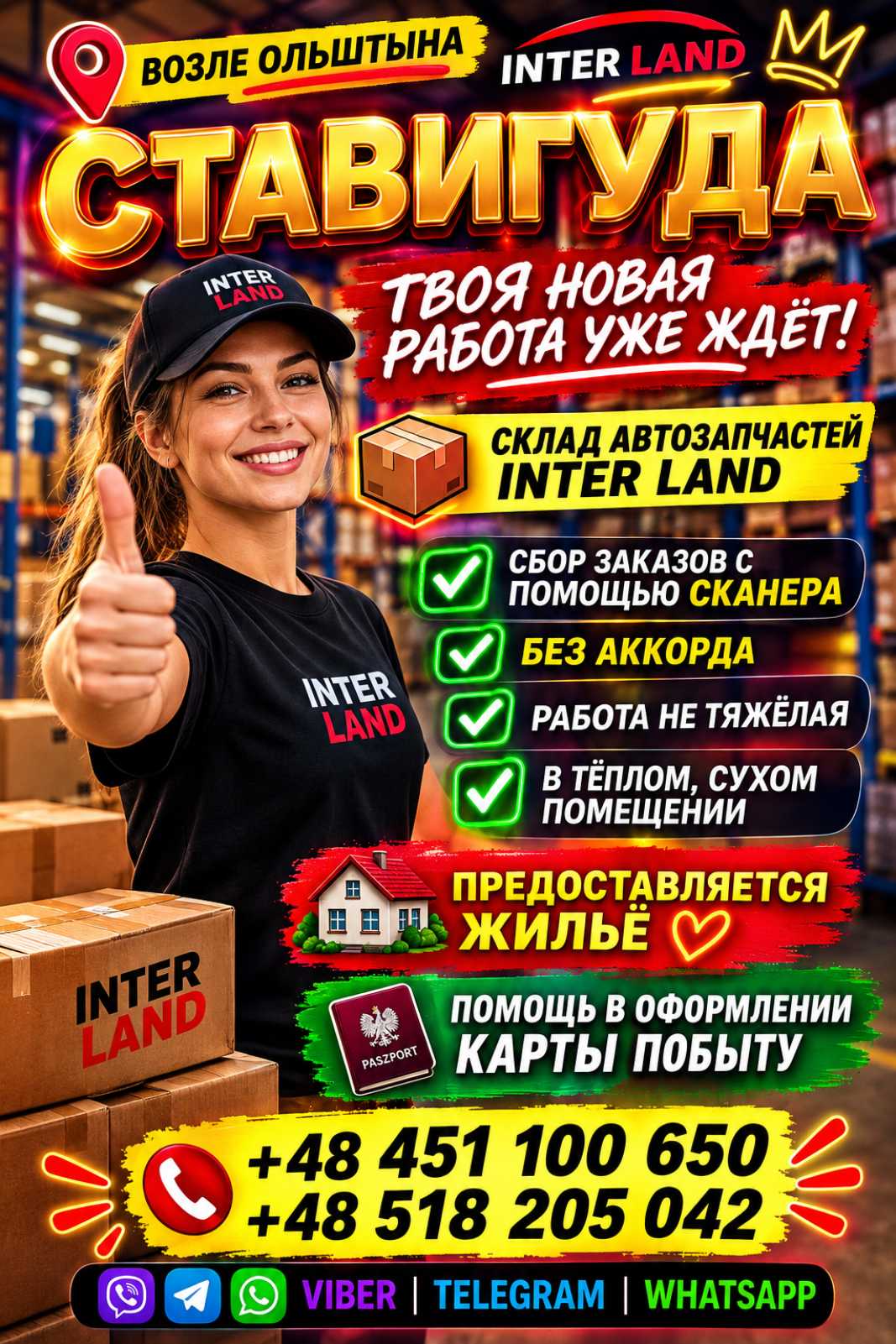 Нужна стабильная работа? Мы ждём тебя