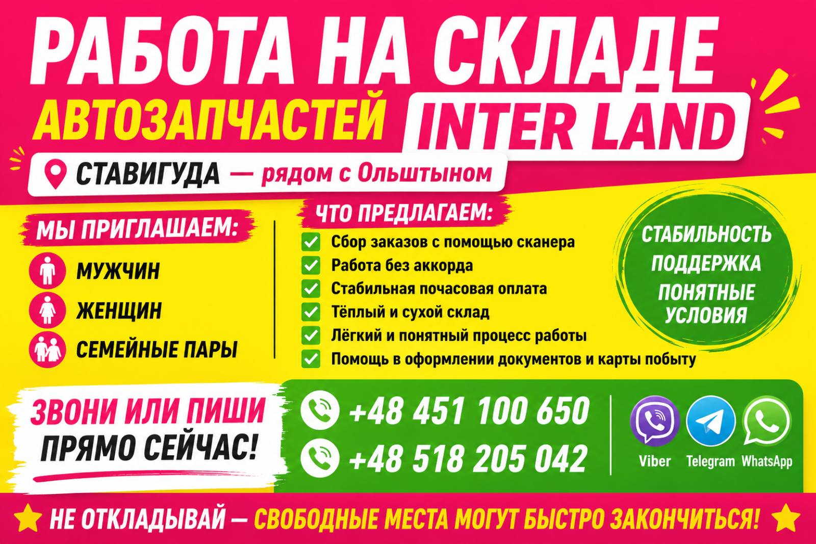 ✨ РАБОТА НА СКЛАДЕ АВТОЗАПЧАСТЕЙ — КОМПЛЕКТОВЩИК