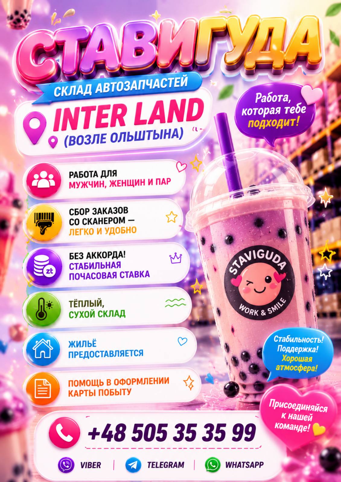 👉 РАБОТА В ПОЛЬШЕ 🇵🇱 НАБОР ОТКРЫТ!