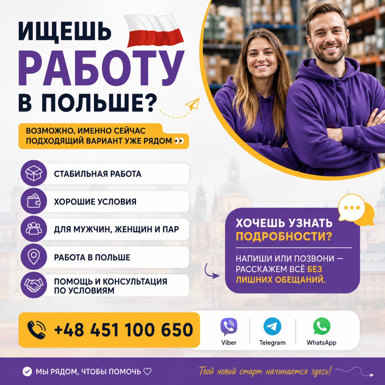 🏠➡️💼 Новый город? Новая работа? Новый старт!