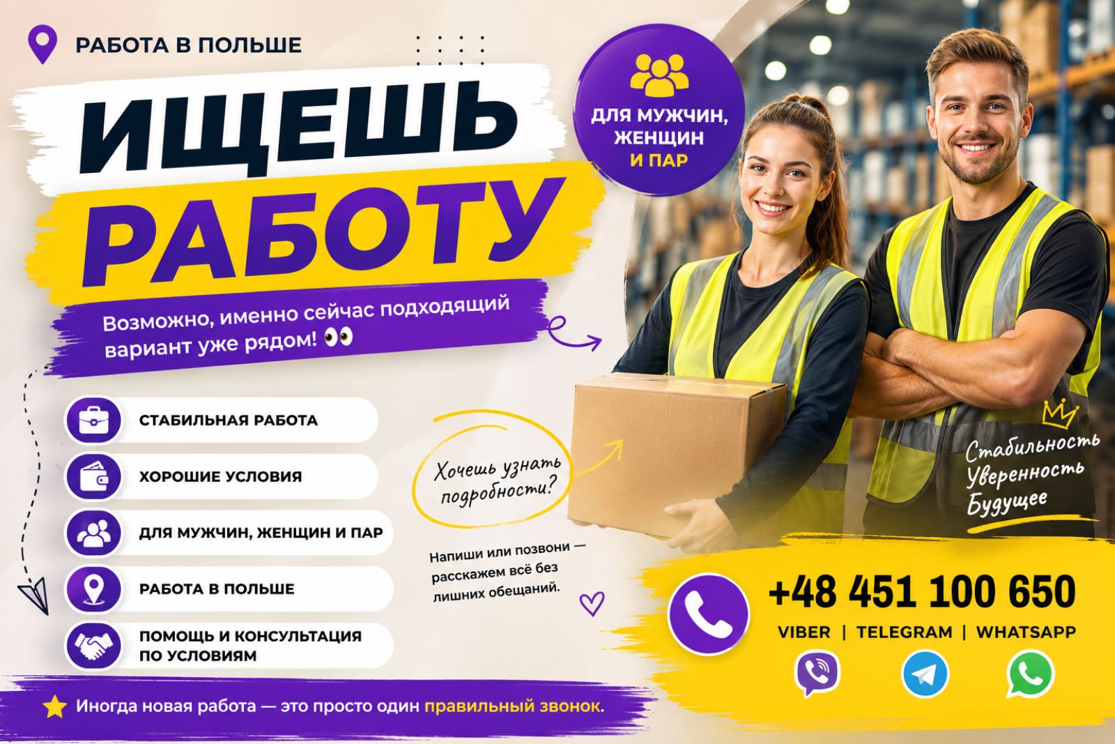 ✨ Иногда новая работа — это просто один правильный звонок.