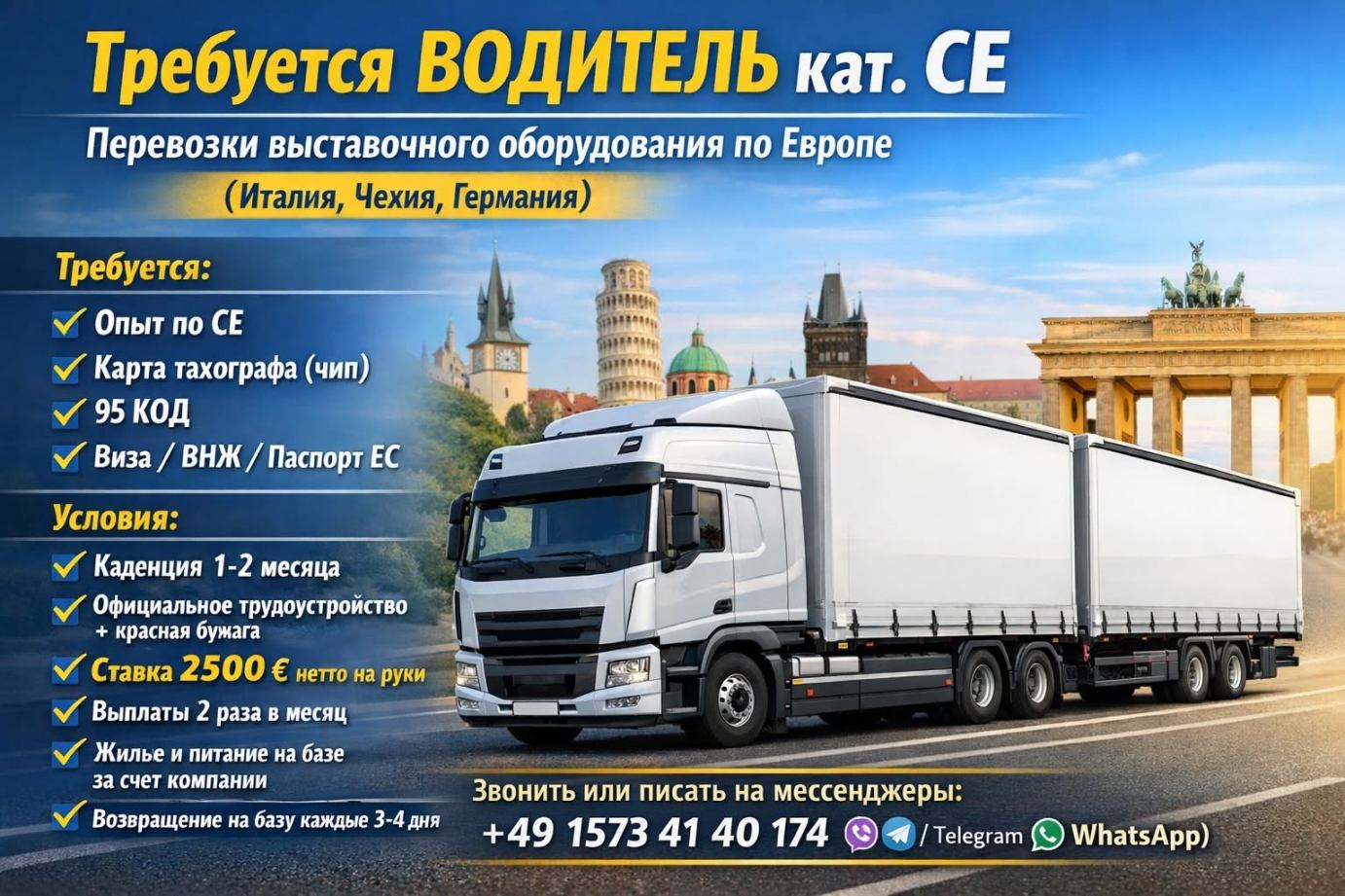 Водитель категории СЕ