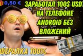 Заробіток на телефоні Android