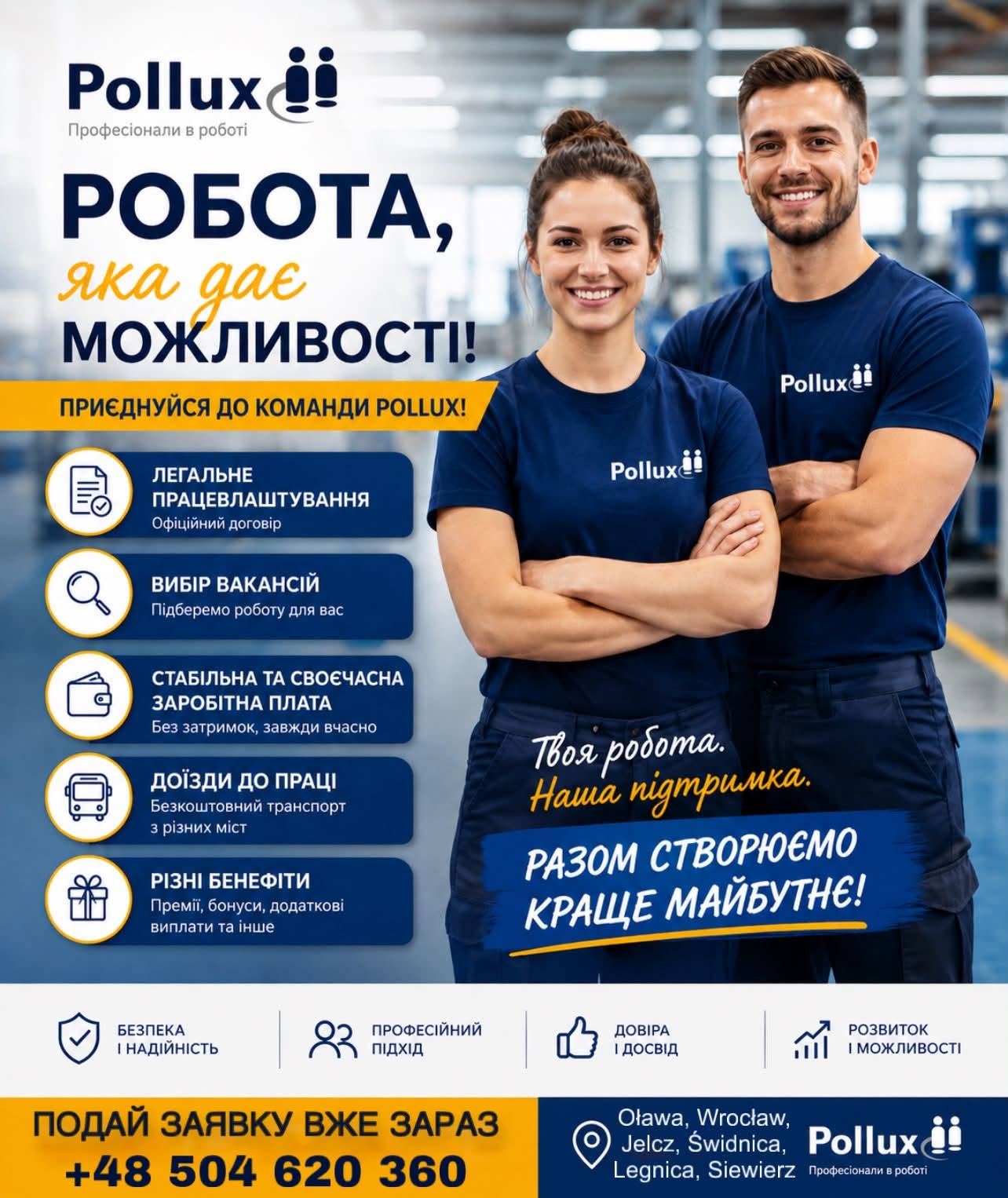 ПРАЦЯ В ПОЛЬЩІ, БЕЗКОШТОВНІ ВАКАНСІЇ