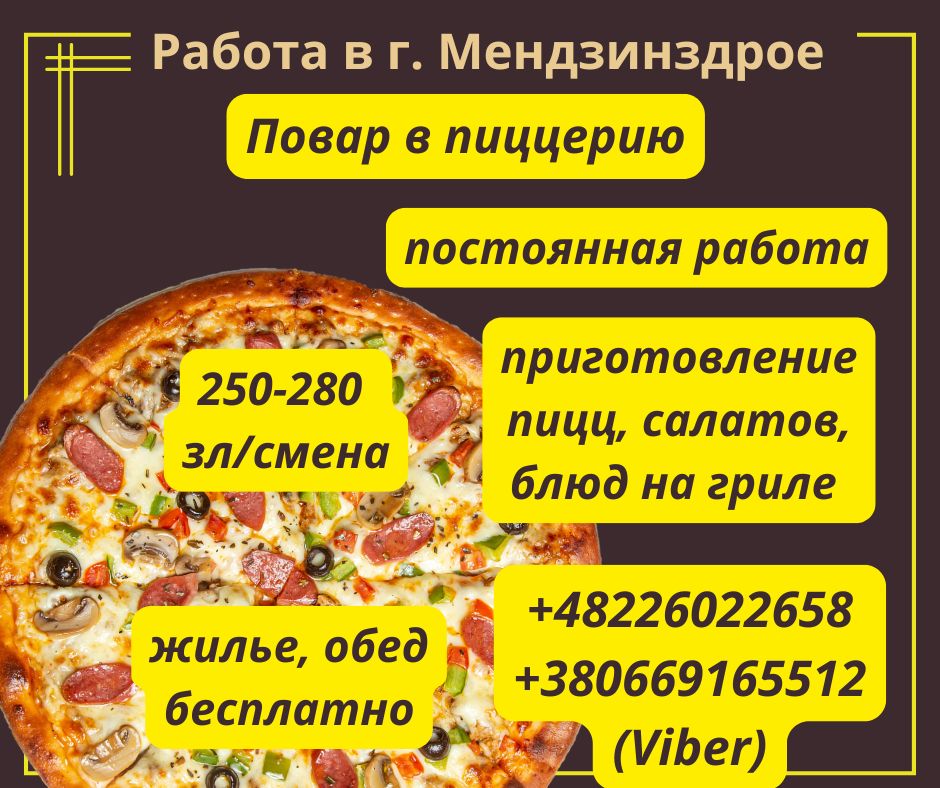 Пиццейоло в Мендзыздрое