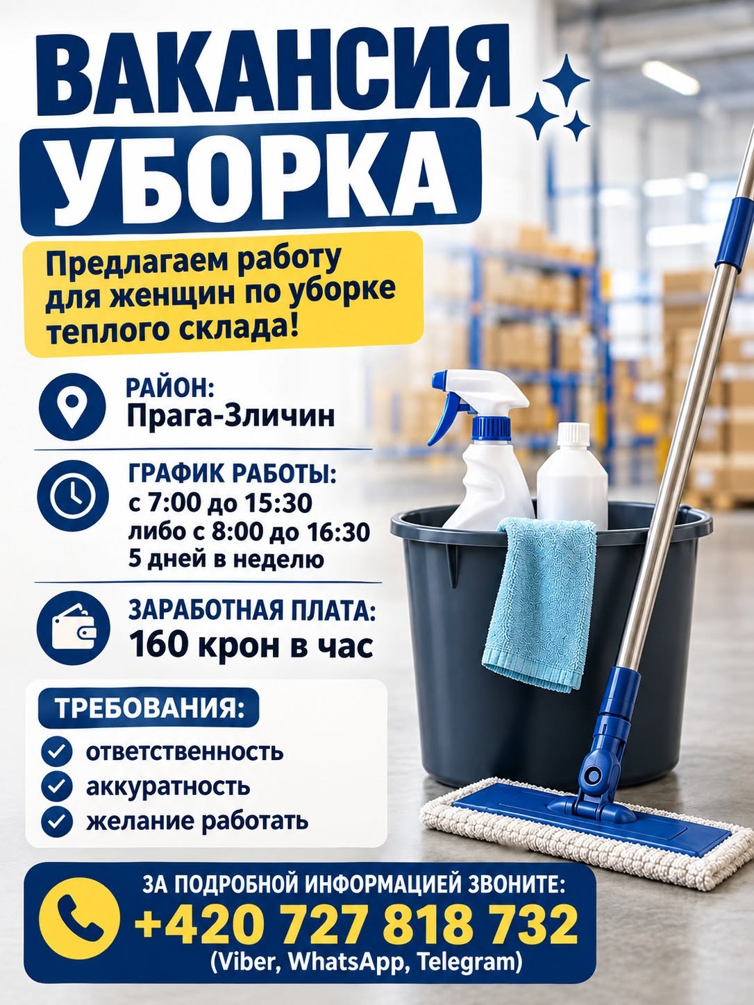 Прибирання теплого складу в Празі