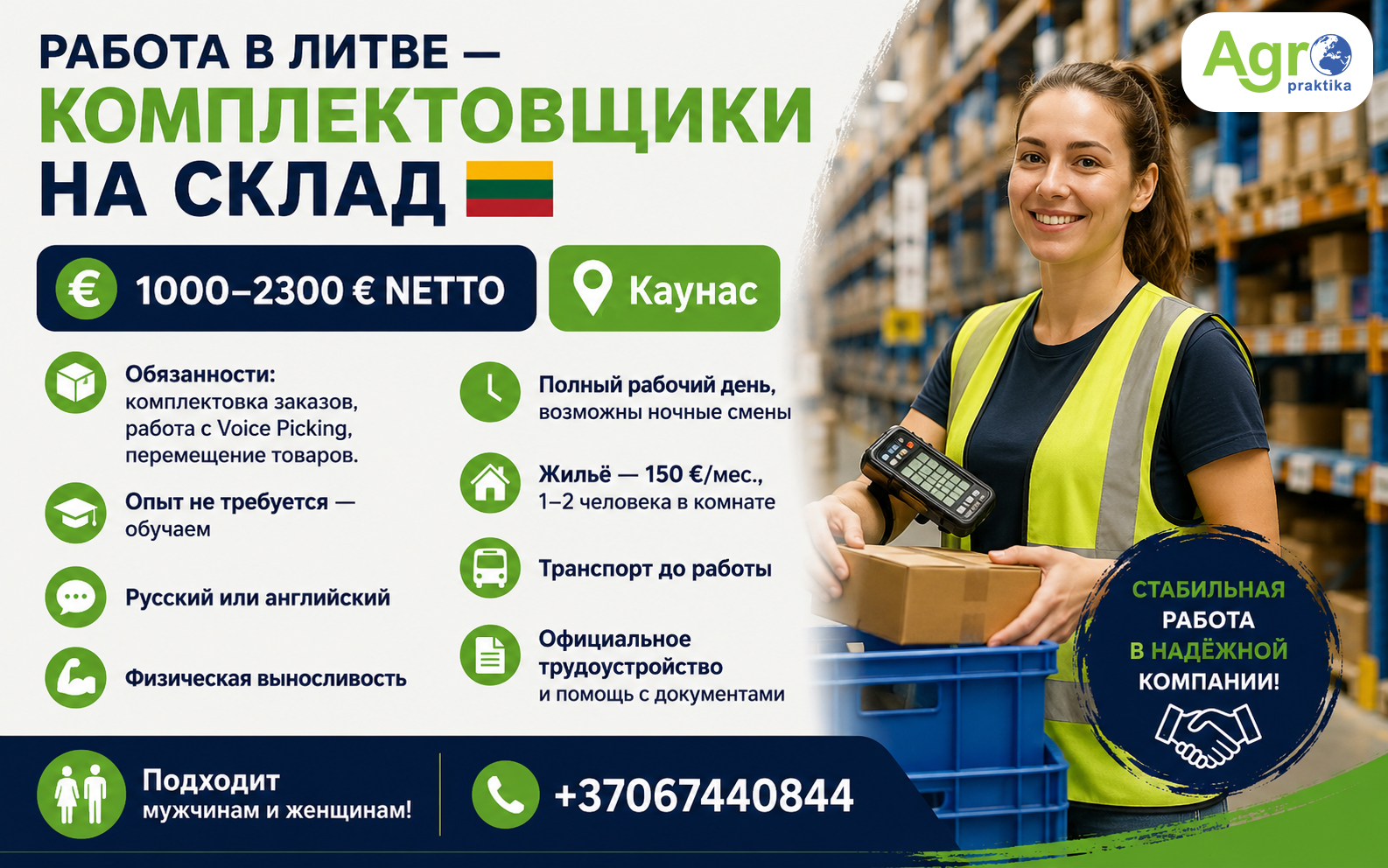 Комплектовщик товаров
