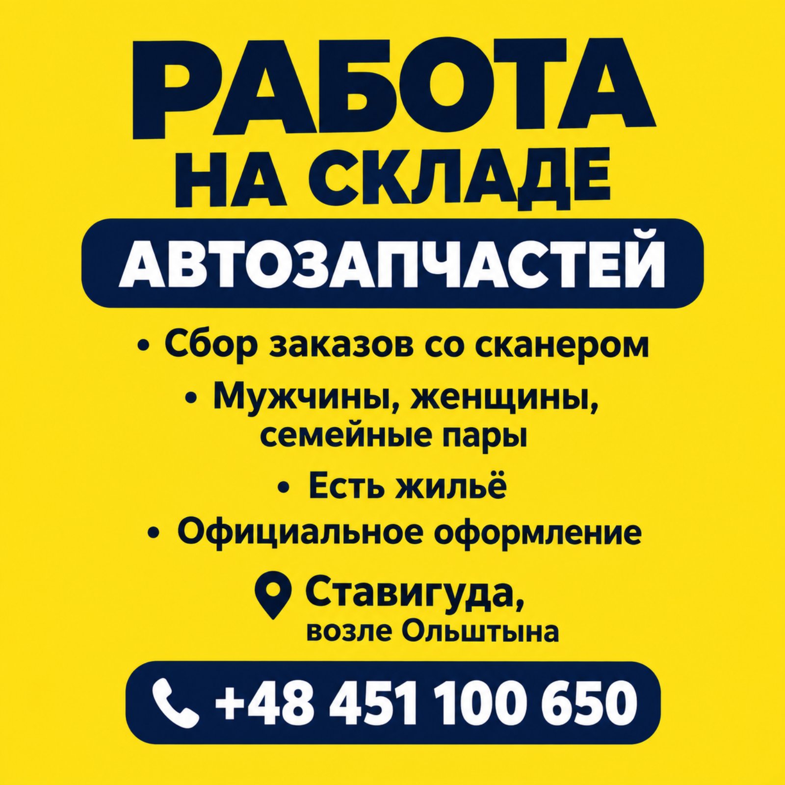 ✨ ИЩЕШЬ РАБОТУ В ПОЛЬШЕ? 🇵🇱 Склад автозапчастей