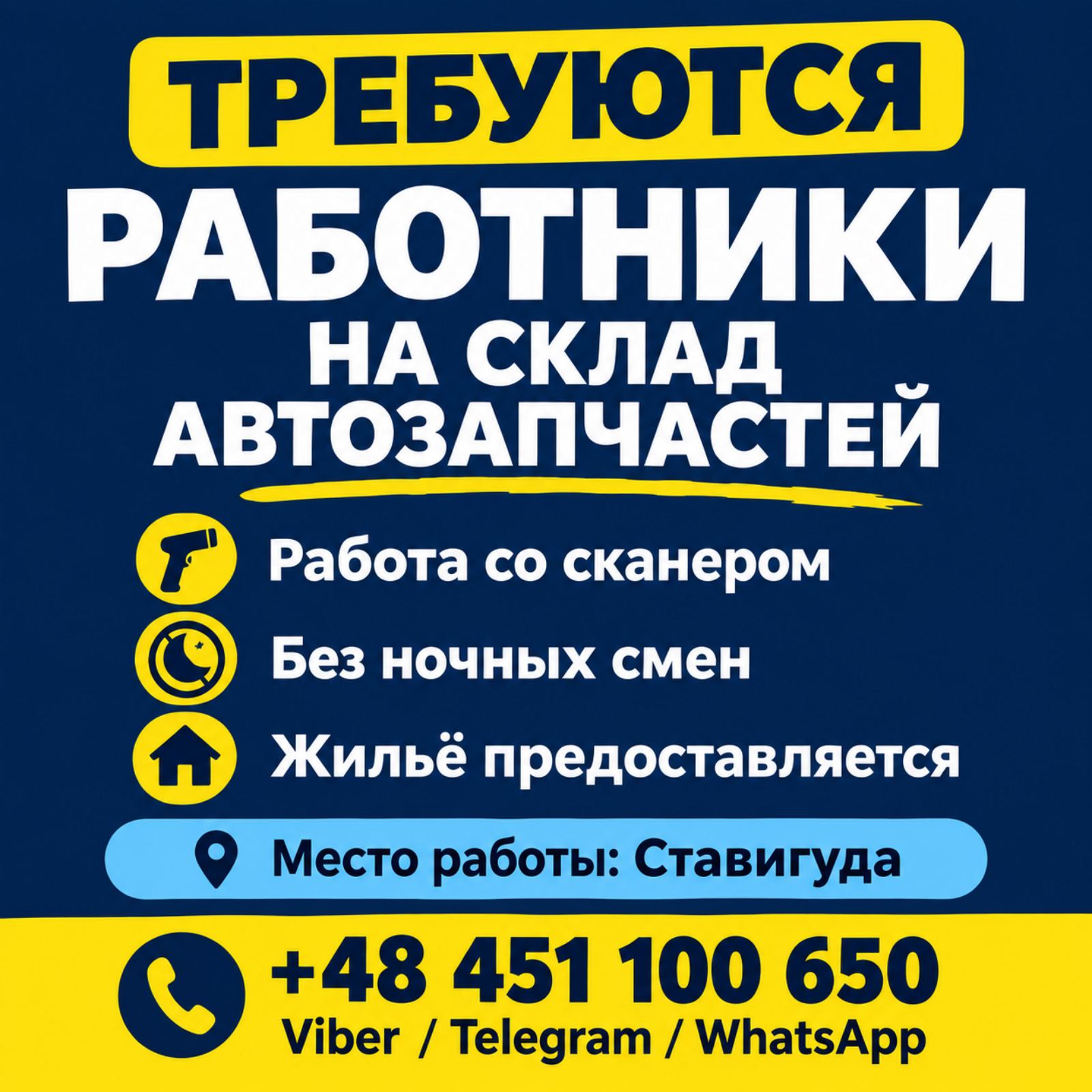 📦 РАБОТА В STAWIGUDA! 🚗