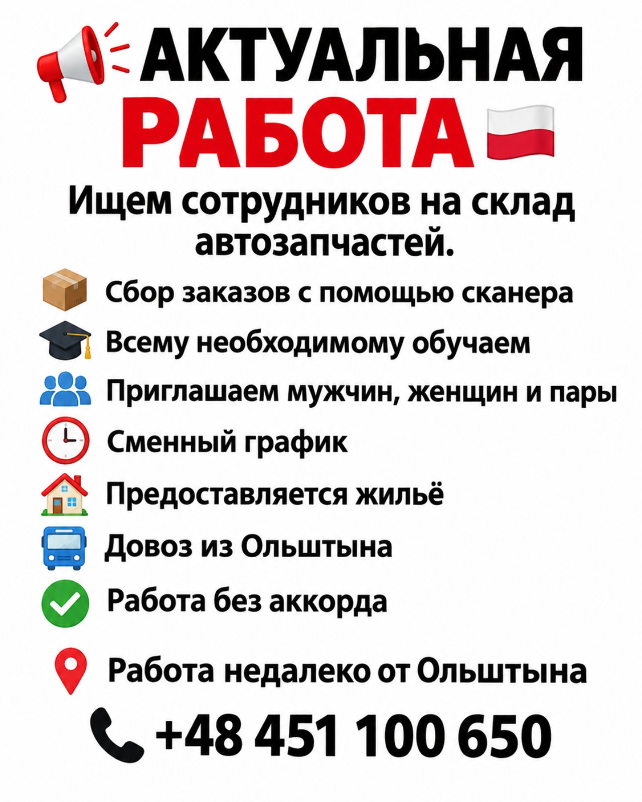 🏠 РАБОТА + ЖИЛЬЁ В СТАВИГУДЕ