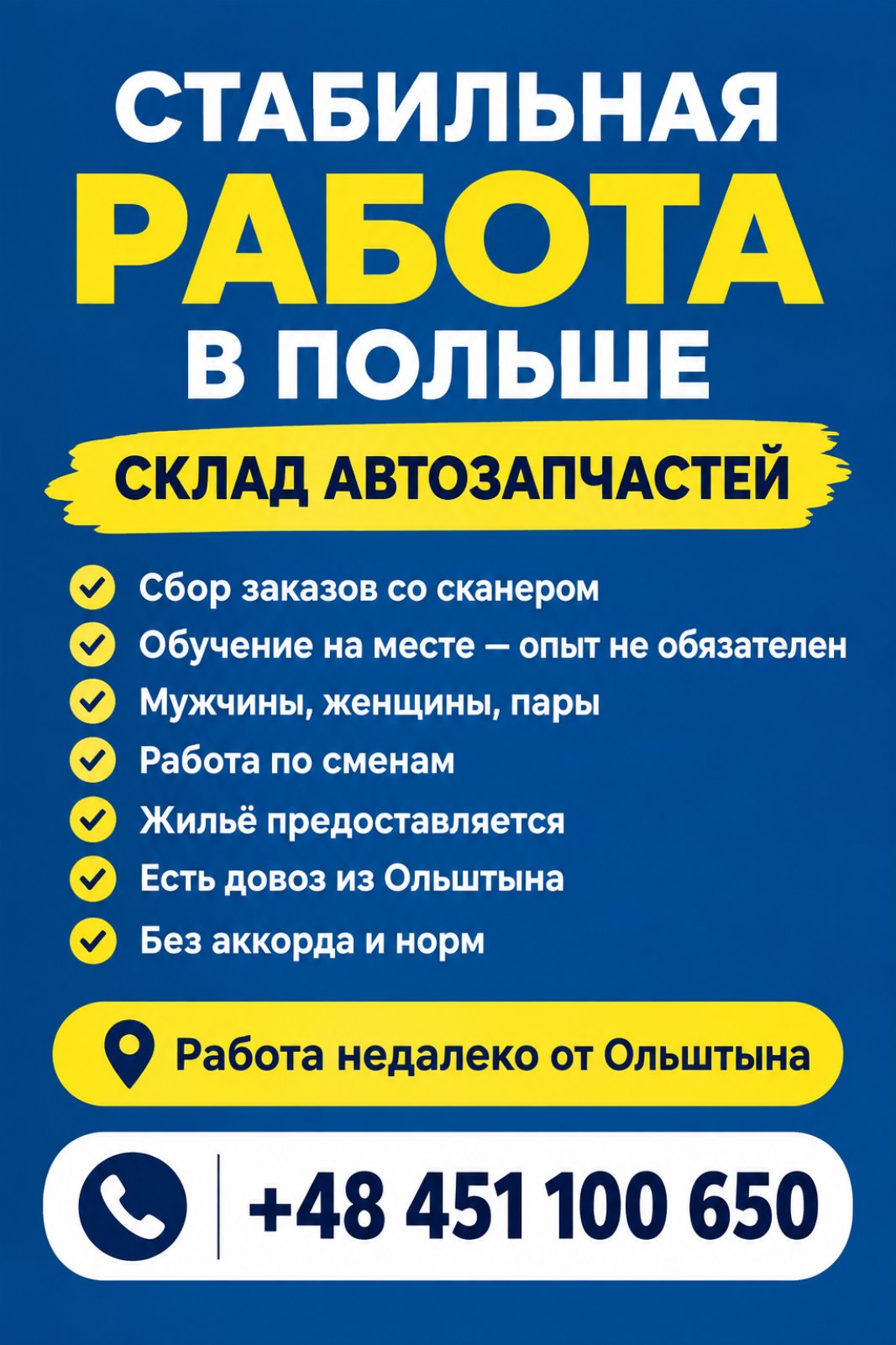 Склад автозапчастин! БЕЗ НАВИКІВ