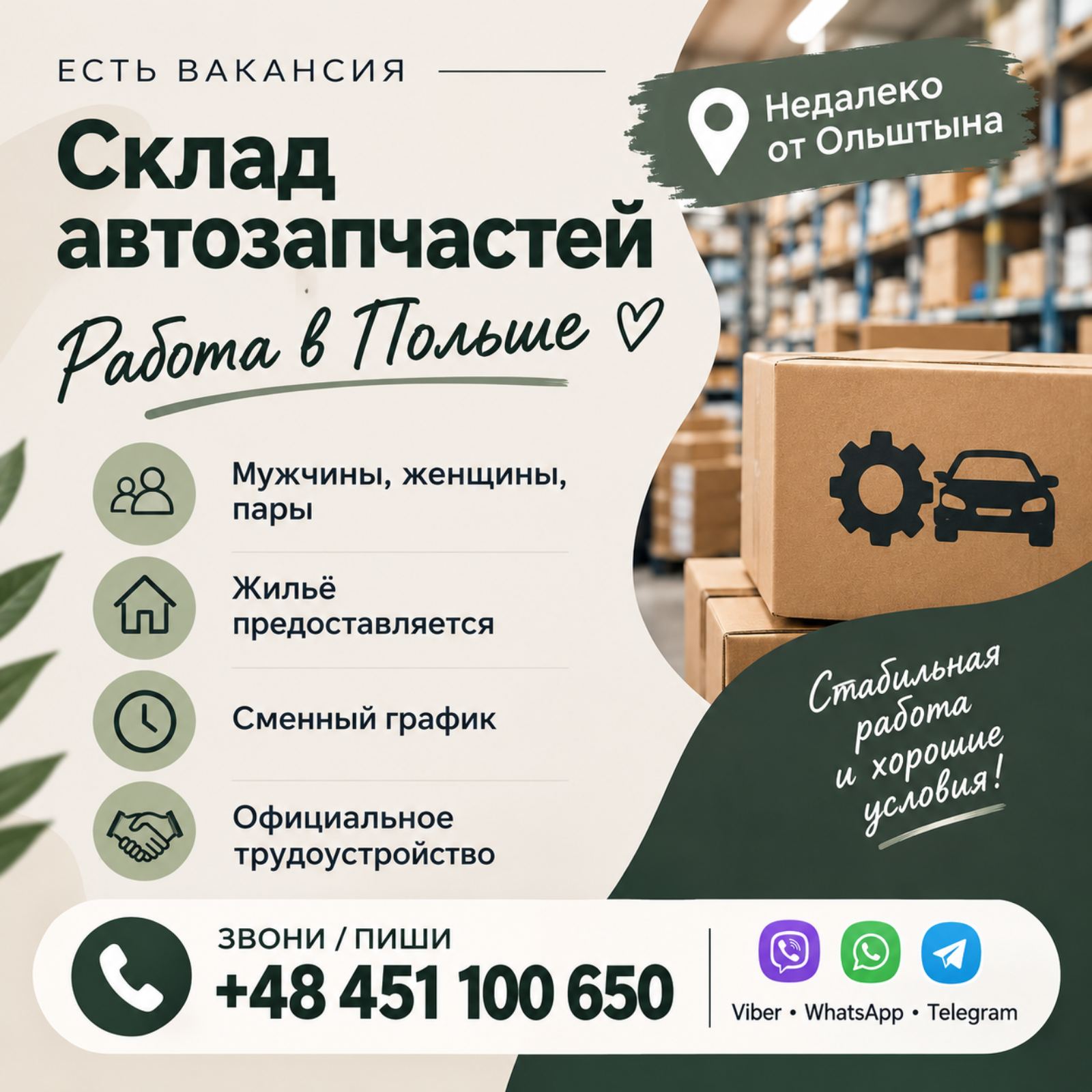 ✨ РАБОТА НА СКЛАДЕ АВТОЗАПЧАСТЕЙ