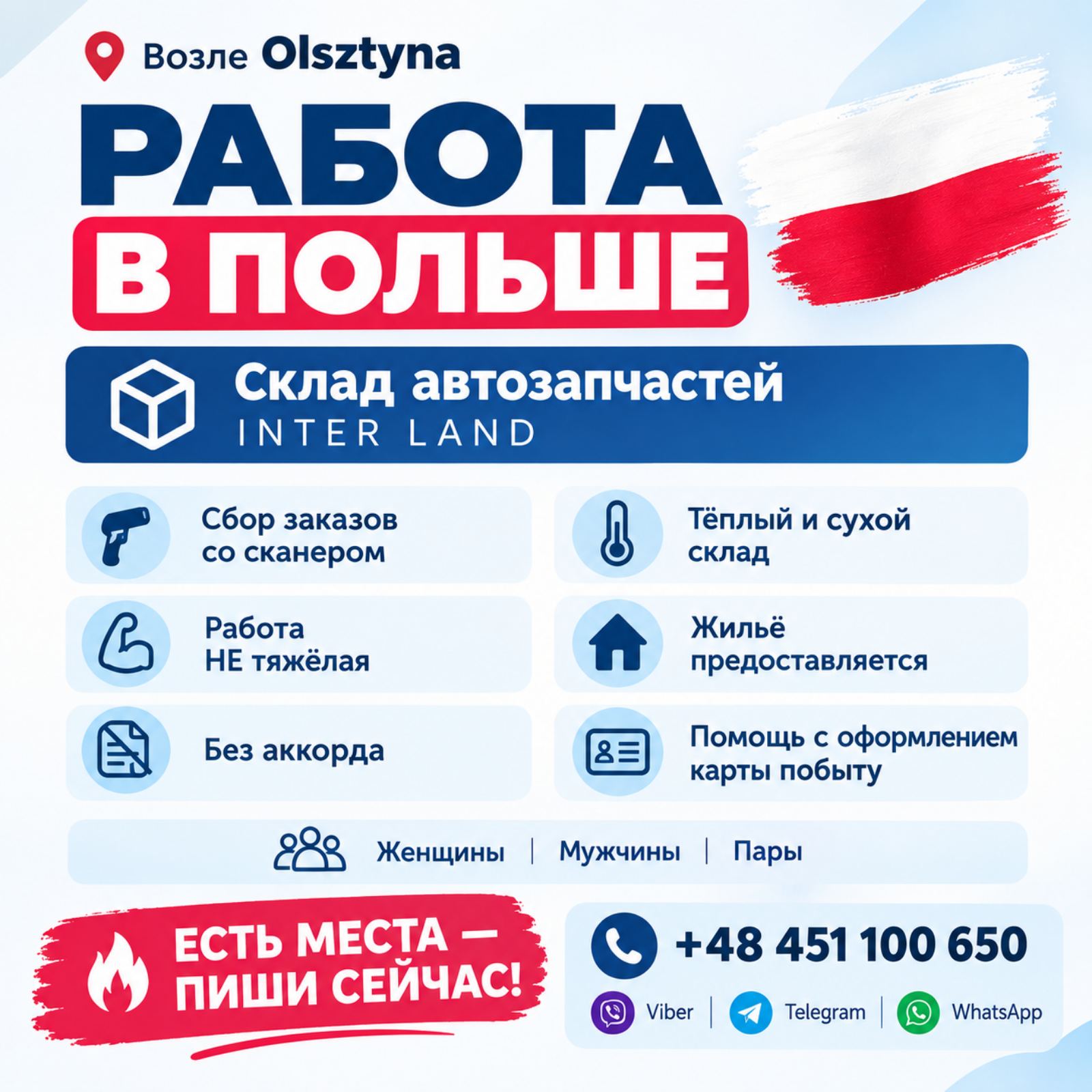 РАБОТА НА СКЛАДЕ АВТОЗАПЧАСТЕЙ